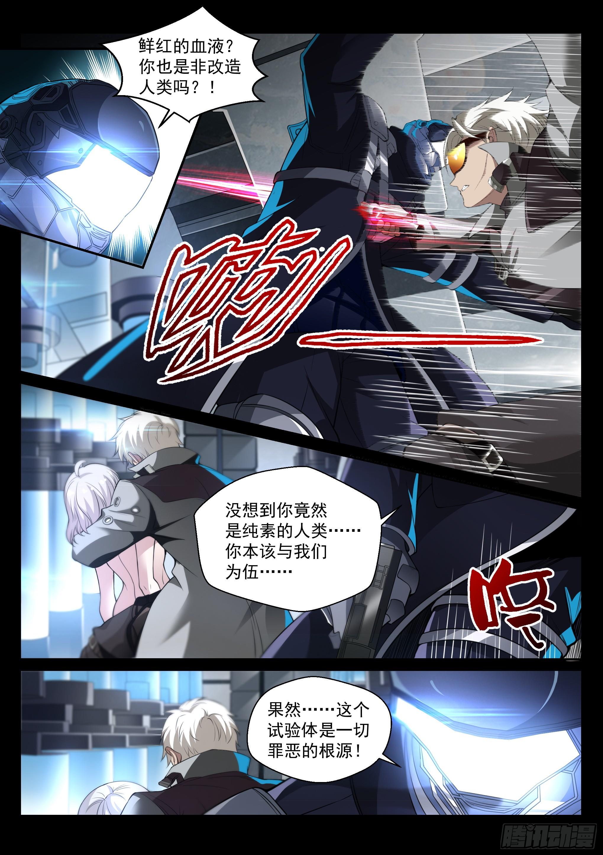 《蚀日行者》1.羲和 第31页