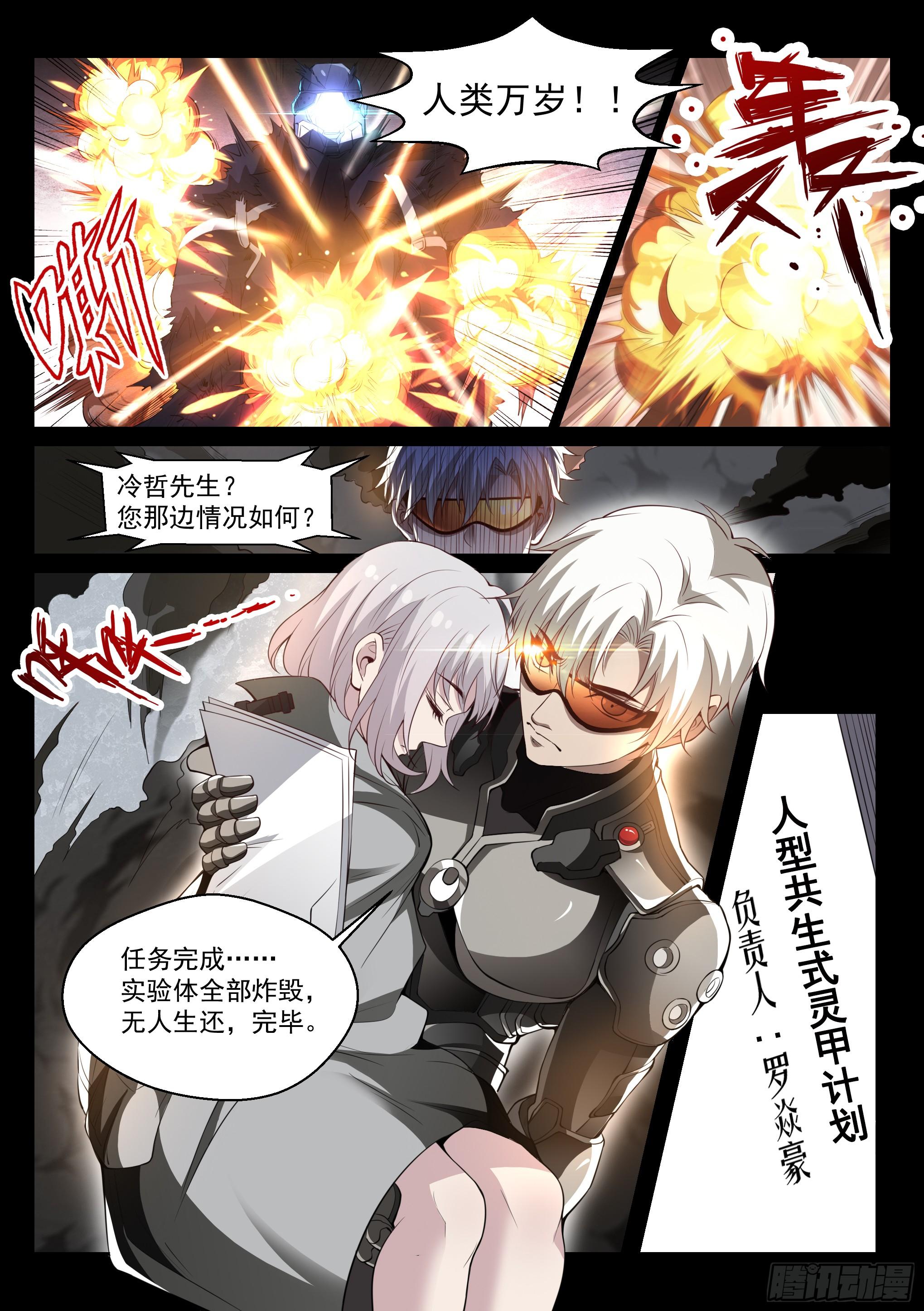 《蚀日行者》1.羲和 第32页