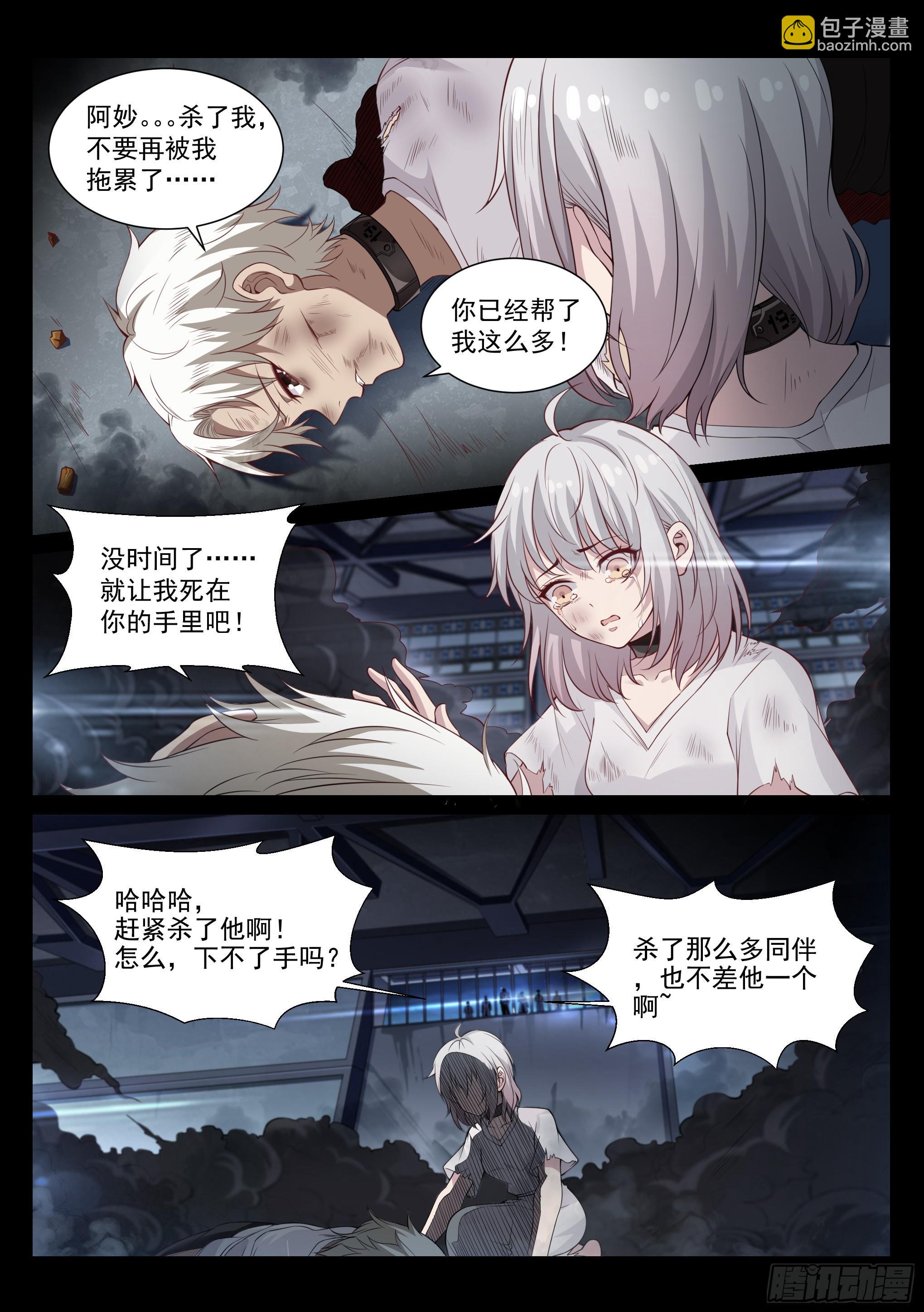 《蚀日行者》1.羲和 第3页
