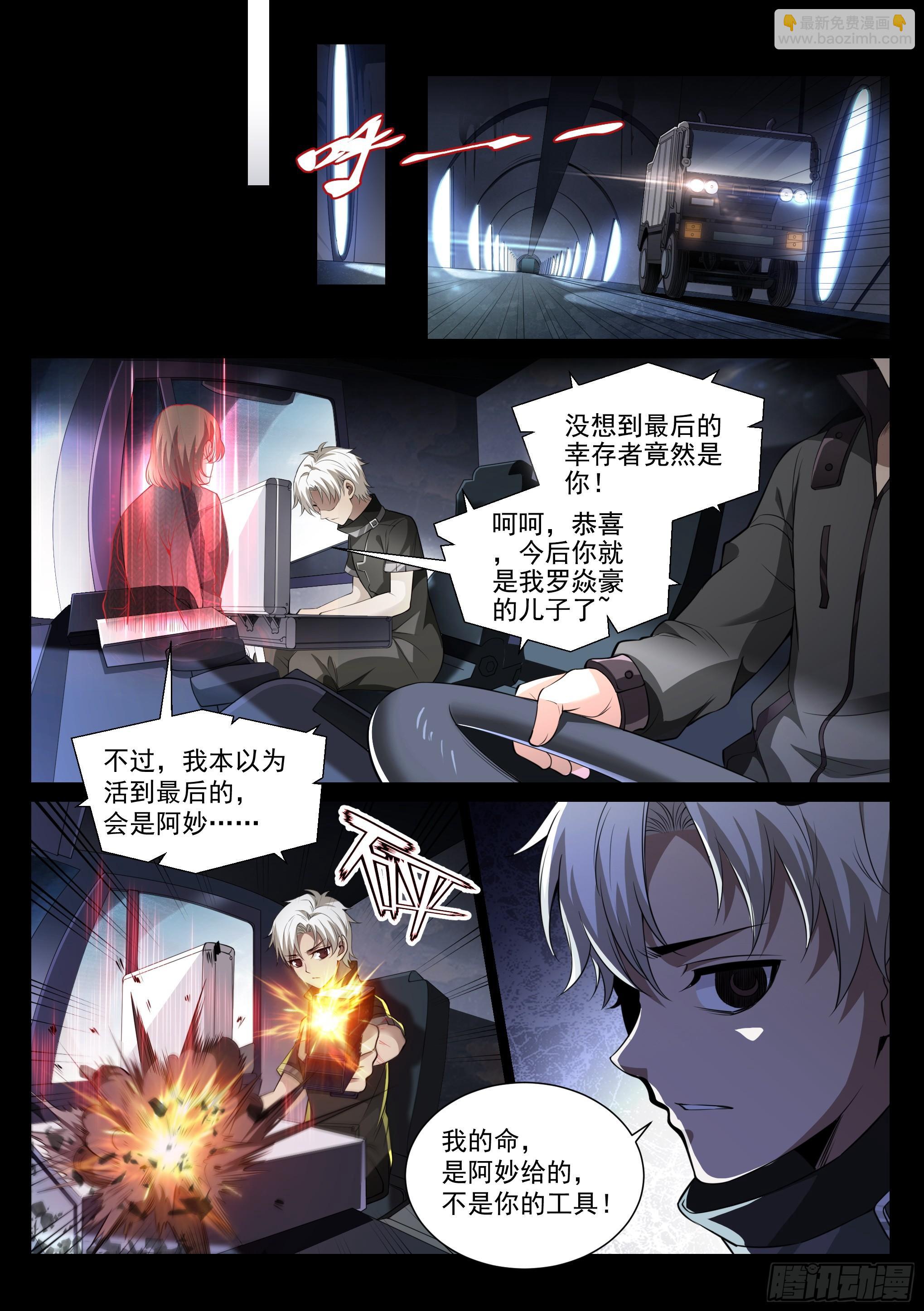 《蚀日行者》1.羲和 第6页