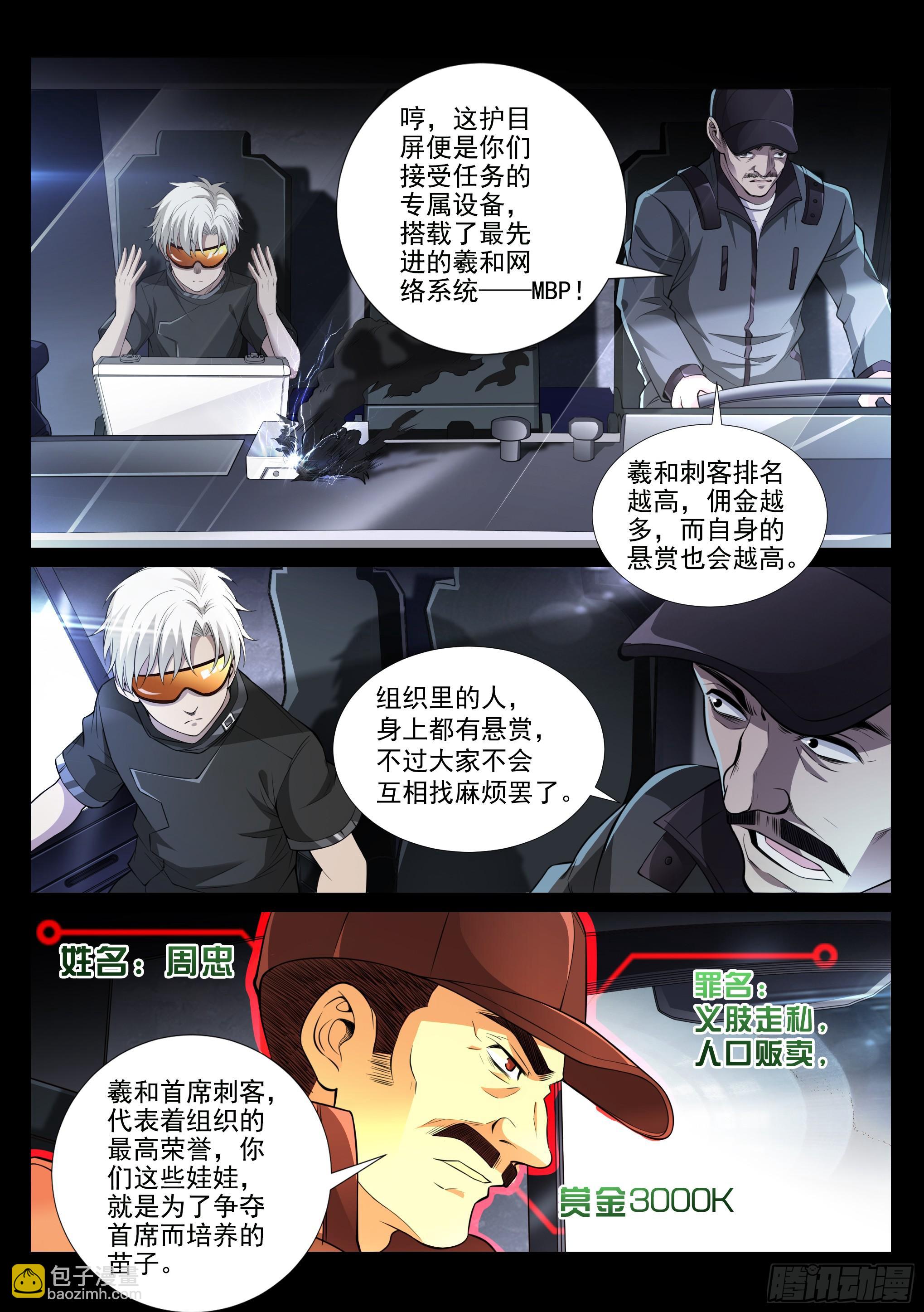 《蚀日行者》1.羲和 第8页