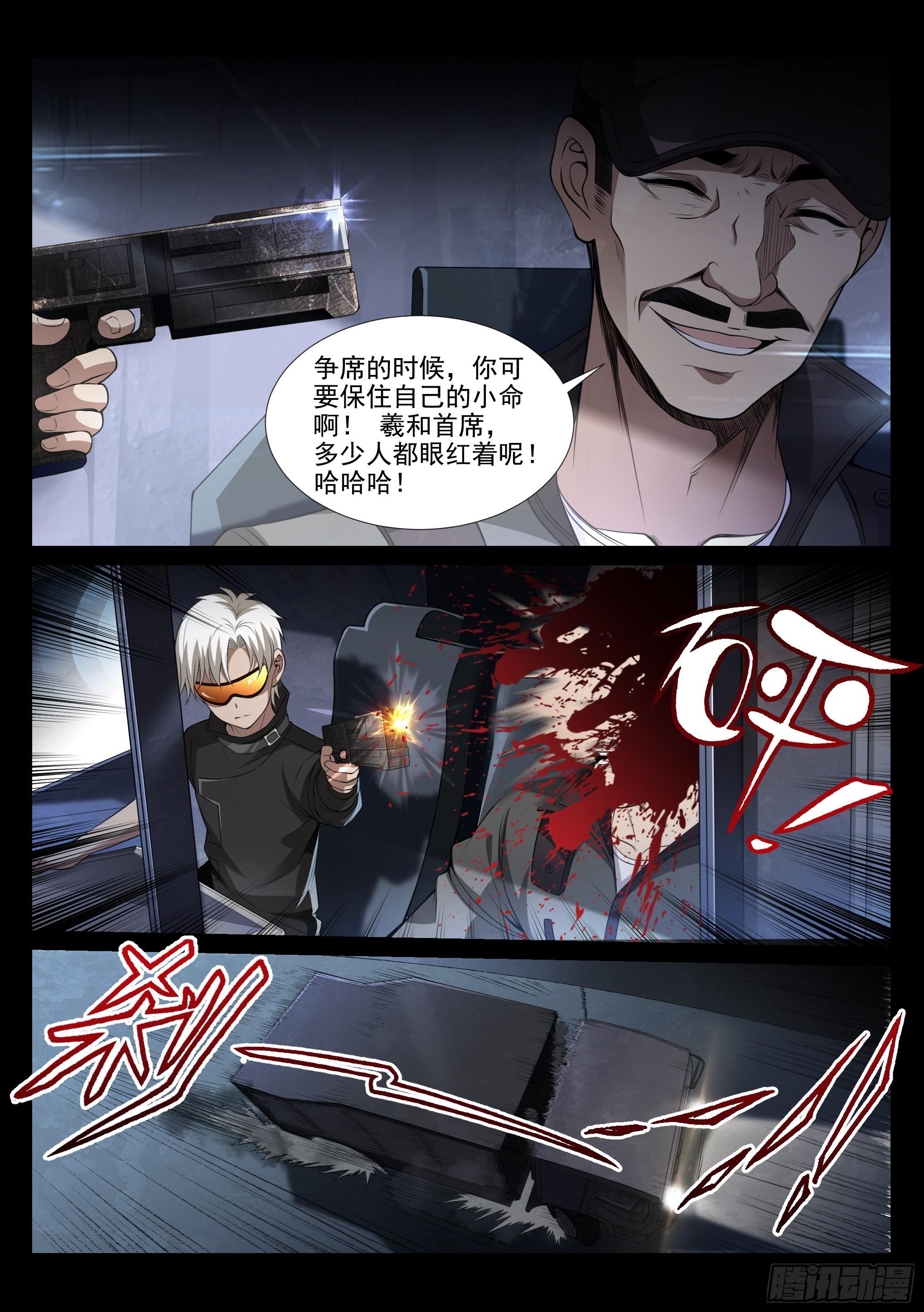 《蚀日行者》1.羲和 第9页