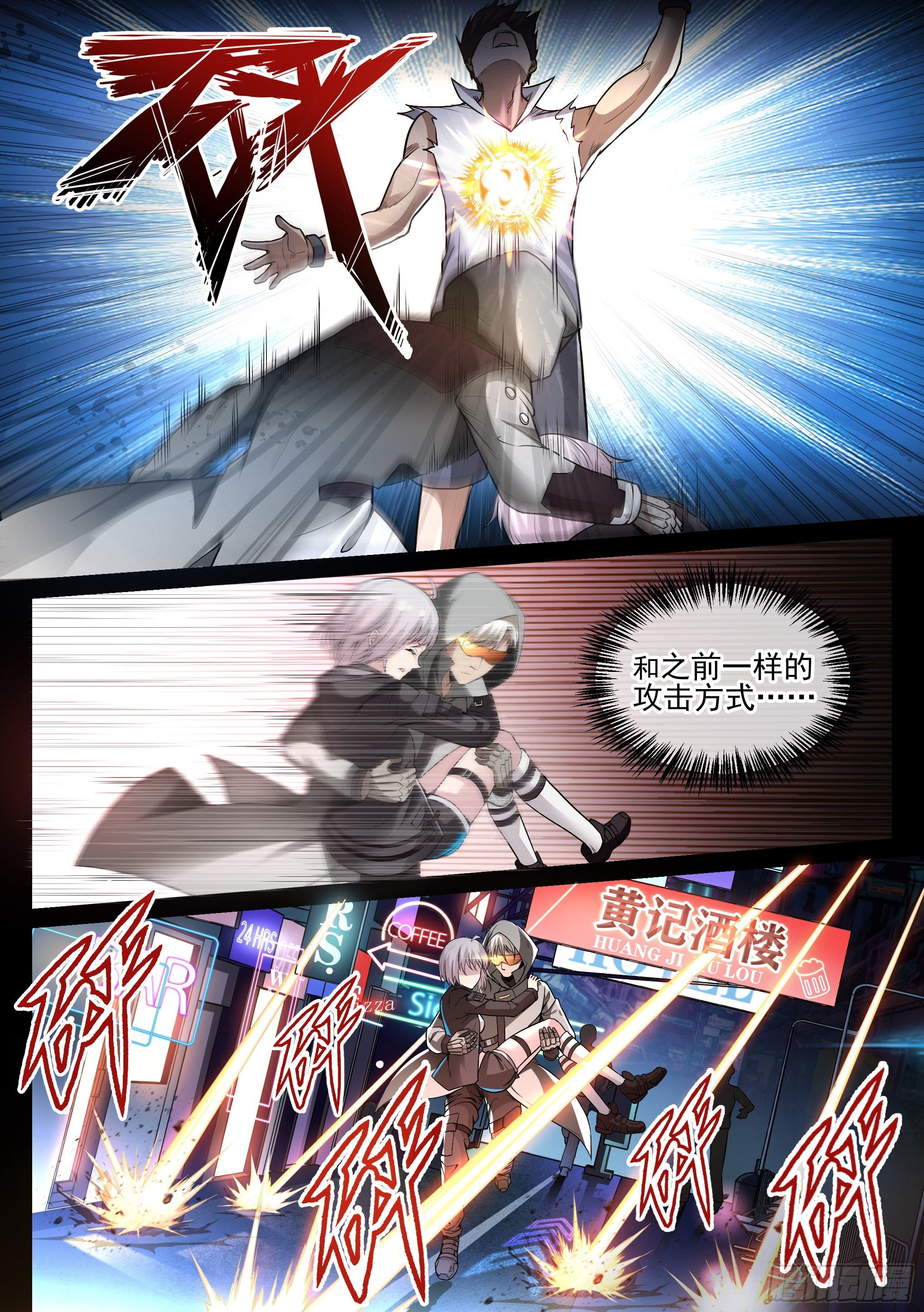 《蚀日行者》5.蛇眼 第11页