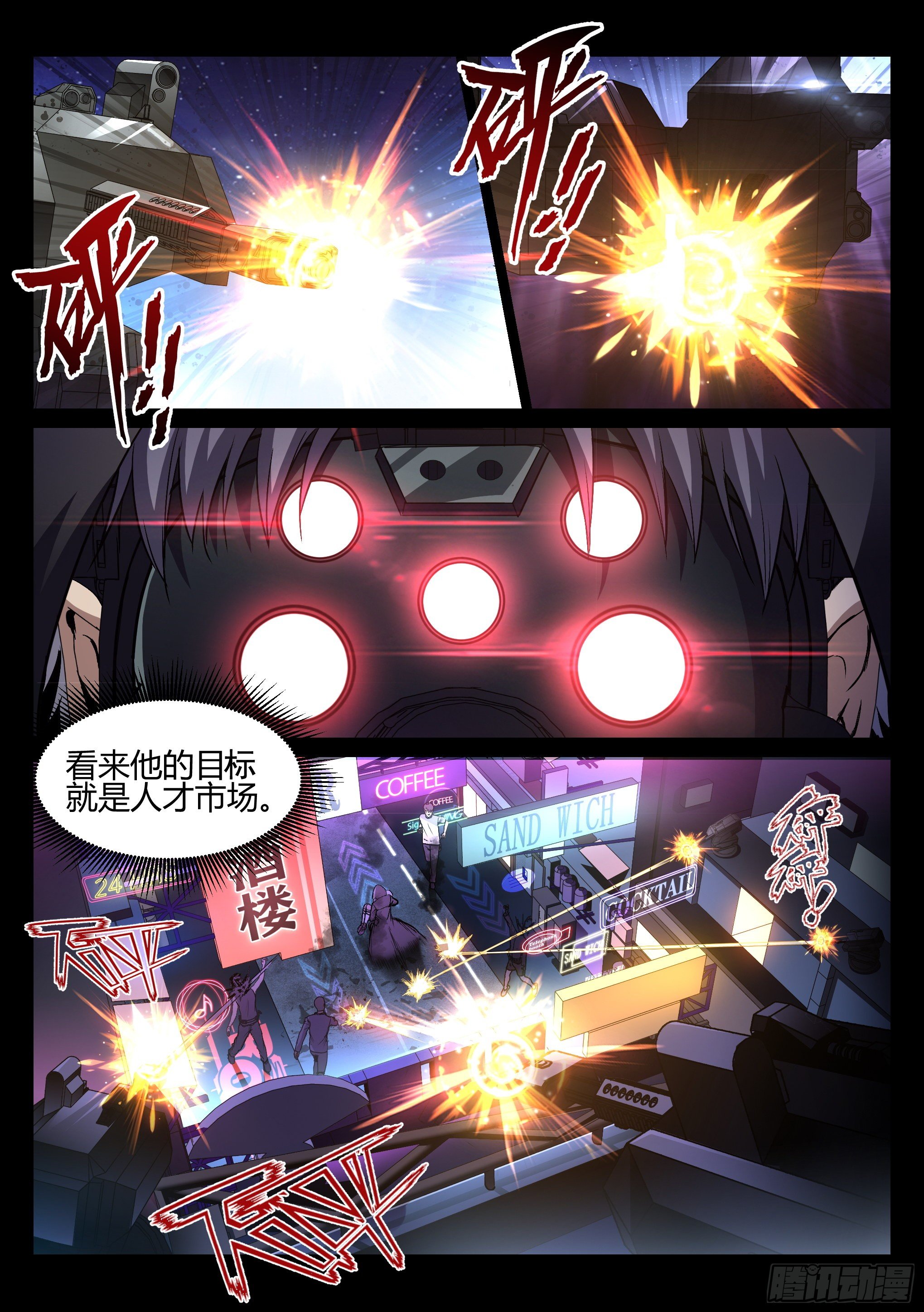 《蚀日行者》5.蛇眼 第12页
