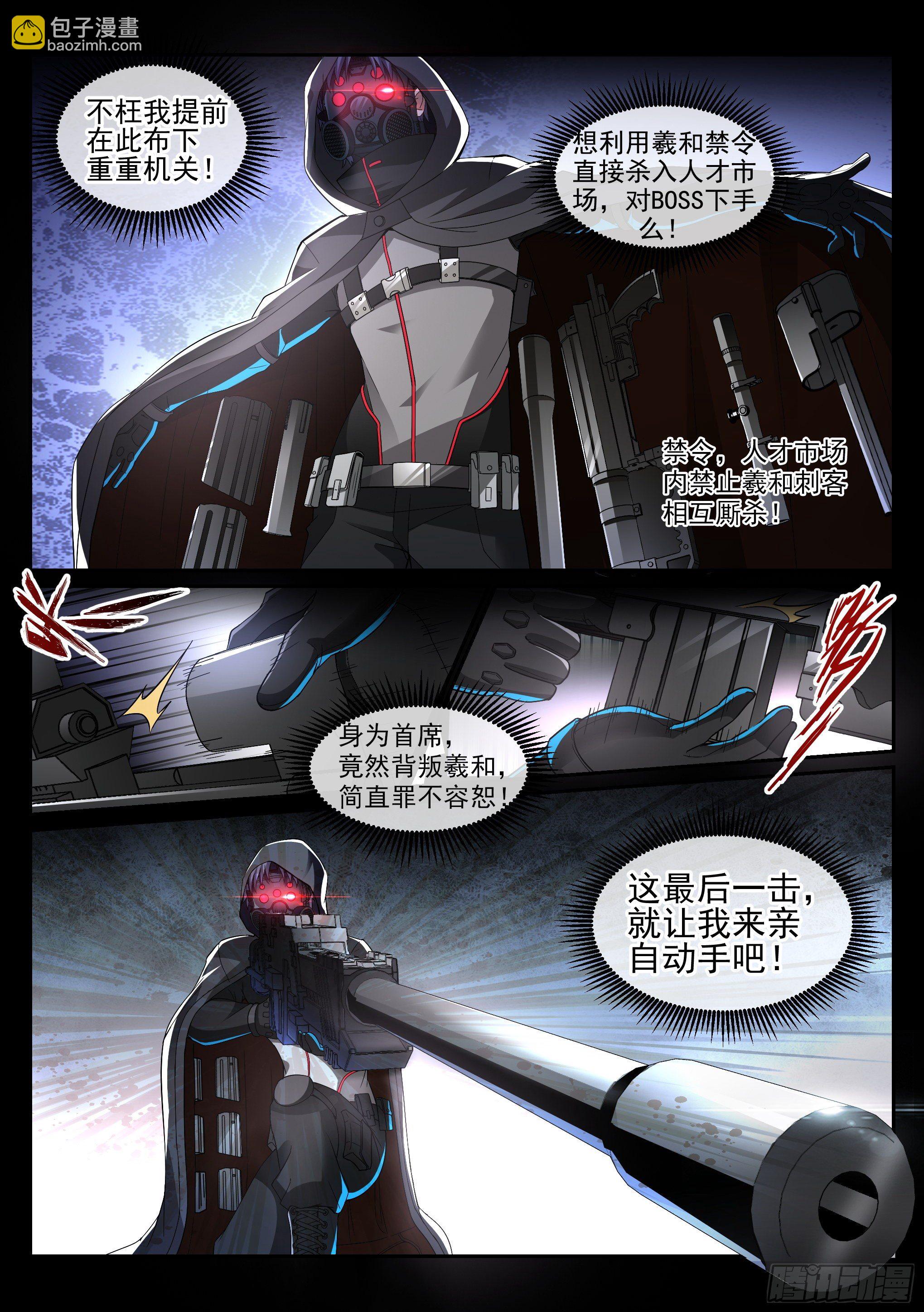 《蚀日行者》5.蛇眼 第13页