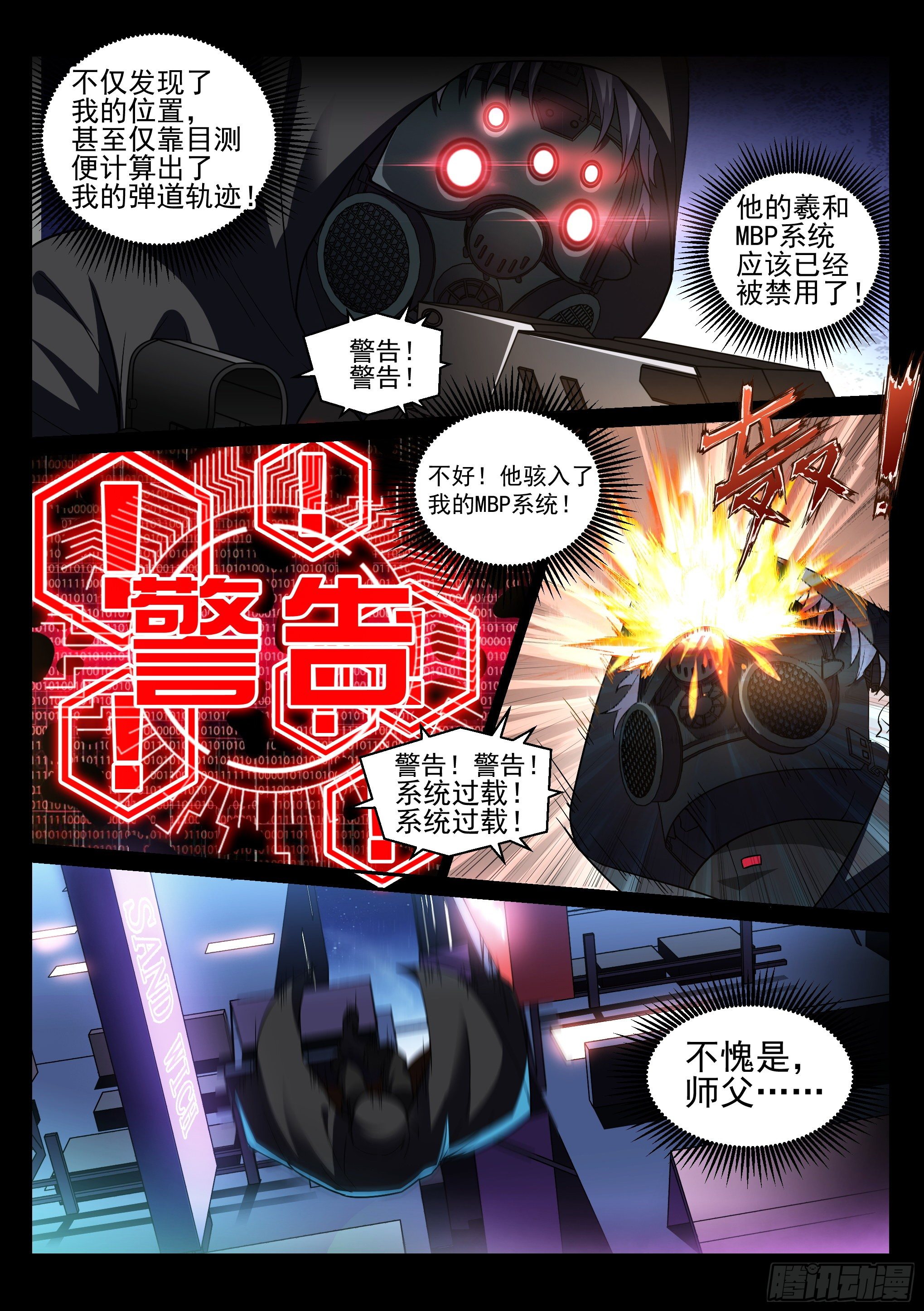 《蚀日行者》5.蛇眼 第15页