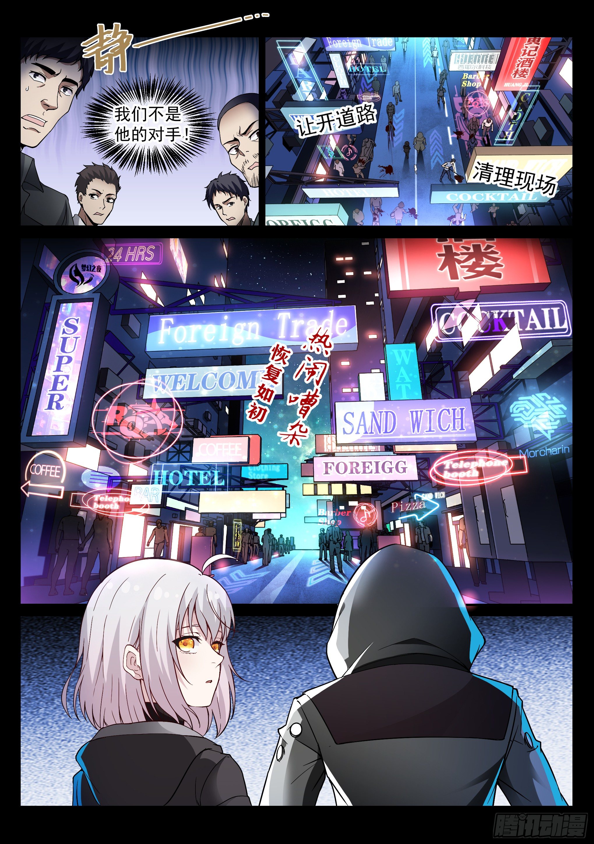 《蚀日行者》5.蛇眼 第16页