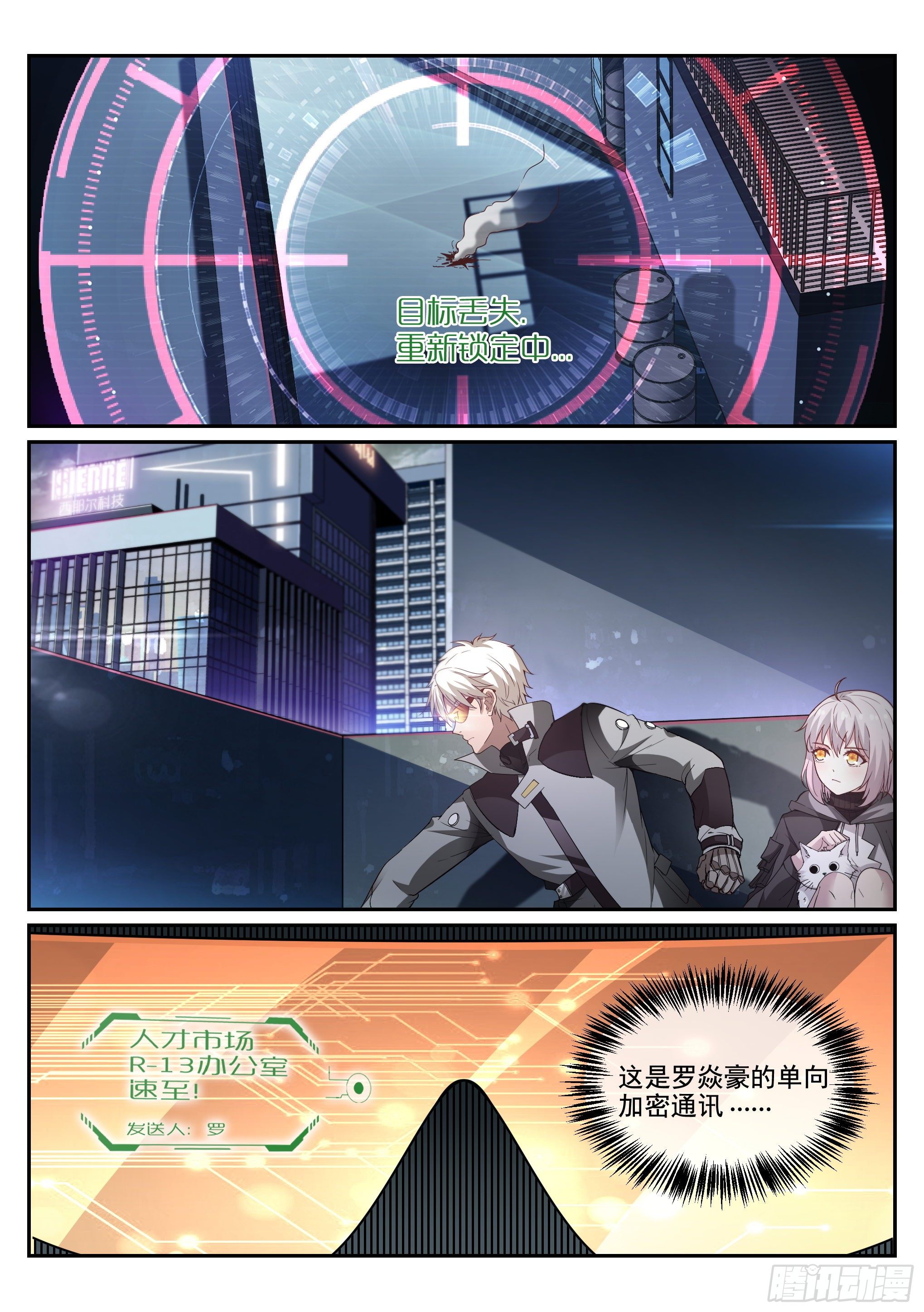 《蚀日行者》5.蛇眼 第1页