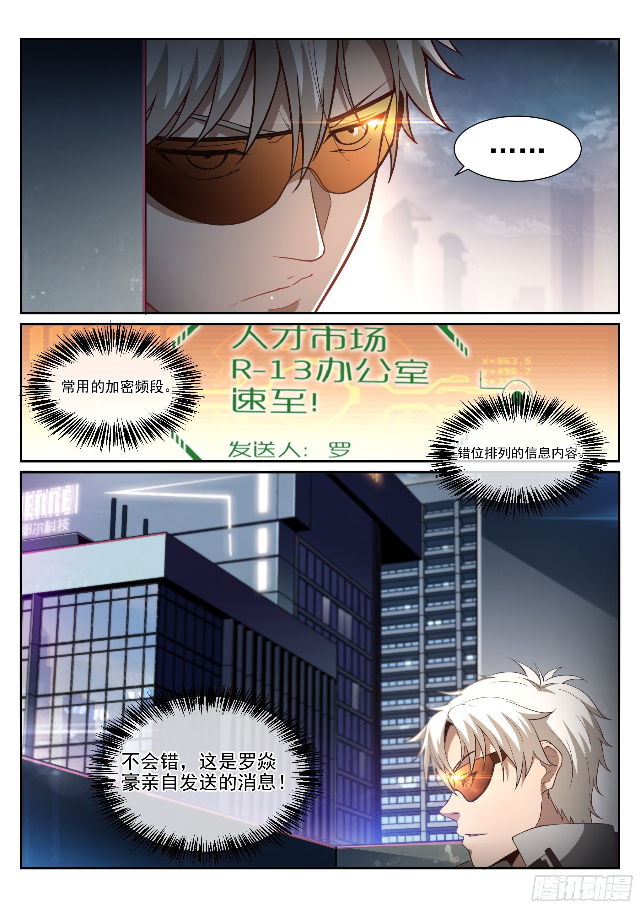 《蚀日行者》5.蛇眼 第2页