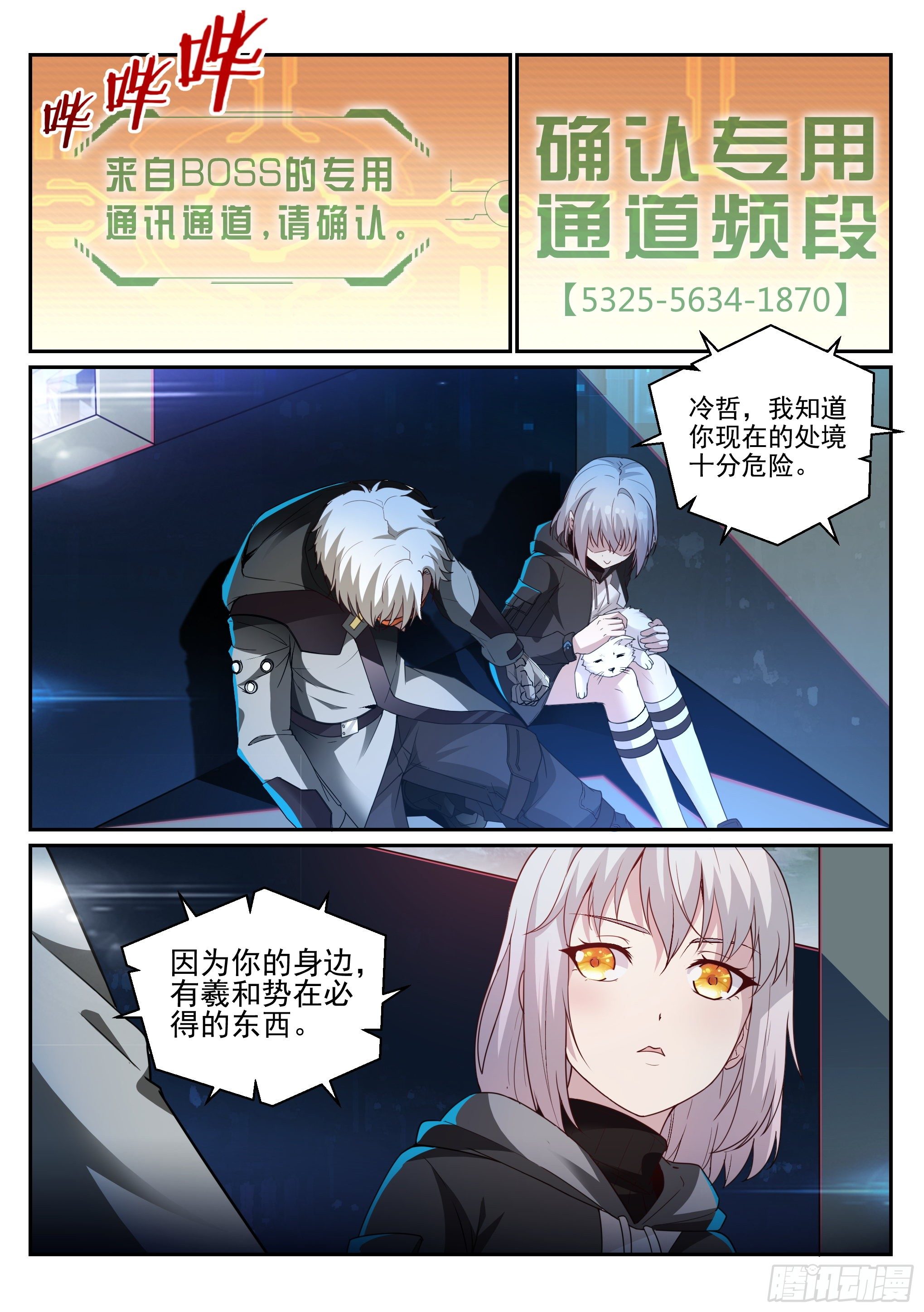 《蚀日行者》5.蛇眼 第3页