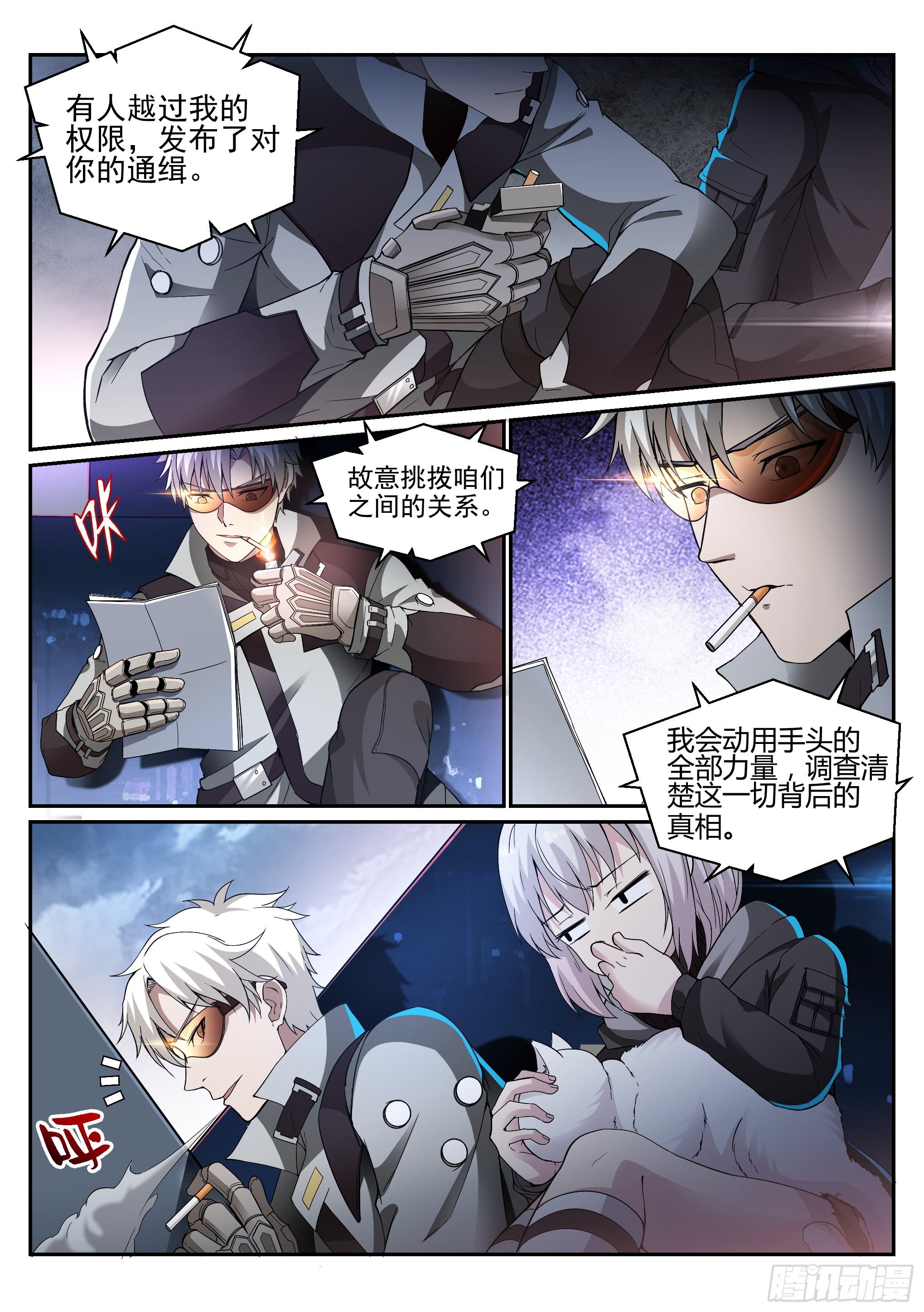 《蚀日行者》5.蛇眼 第4页