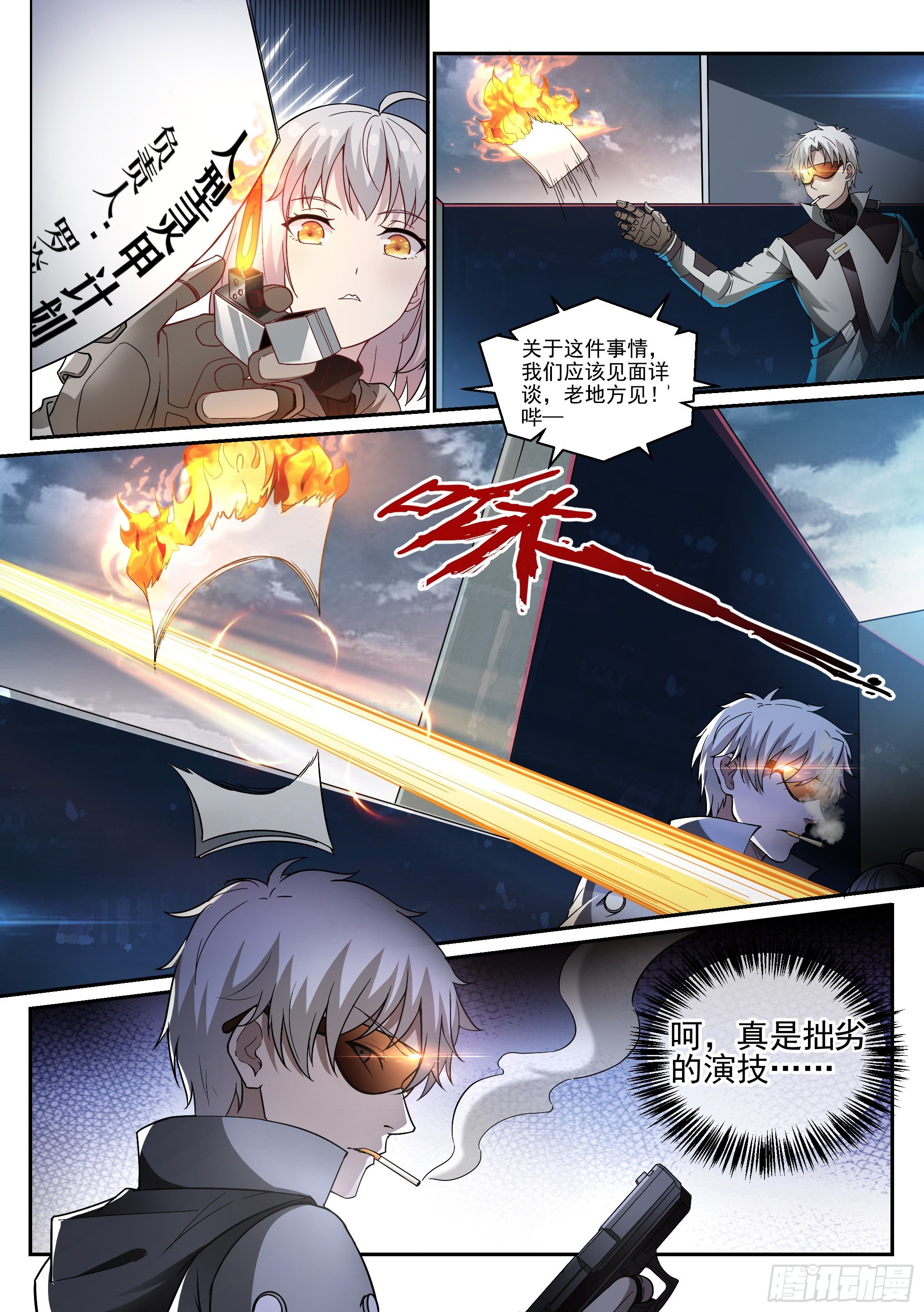 《蚀日行者》5.蛇眼 第5页