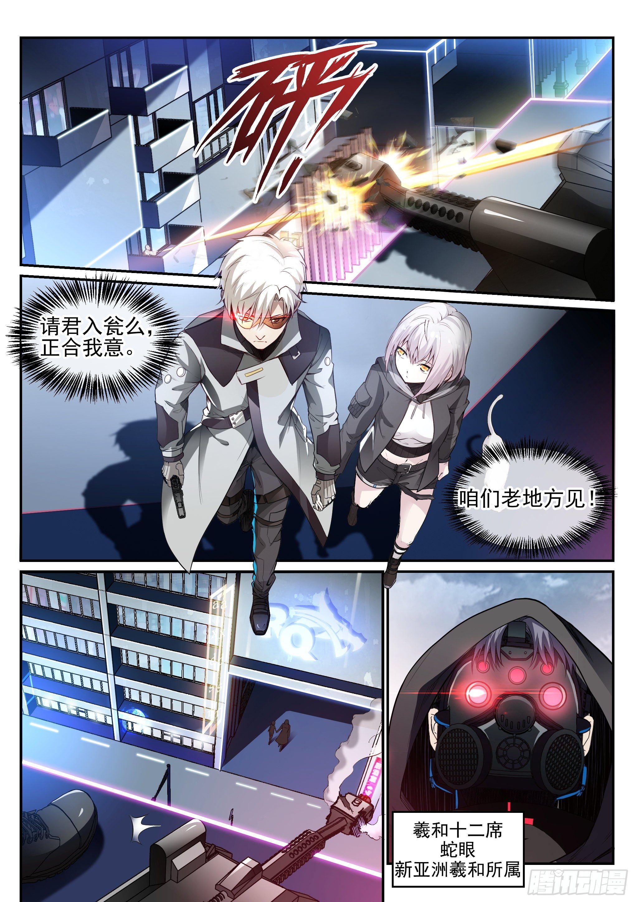 《蚀日行者》5.蛇眼 第6页