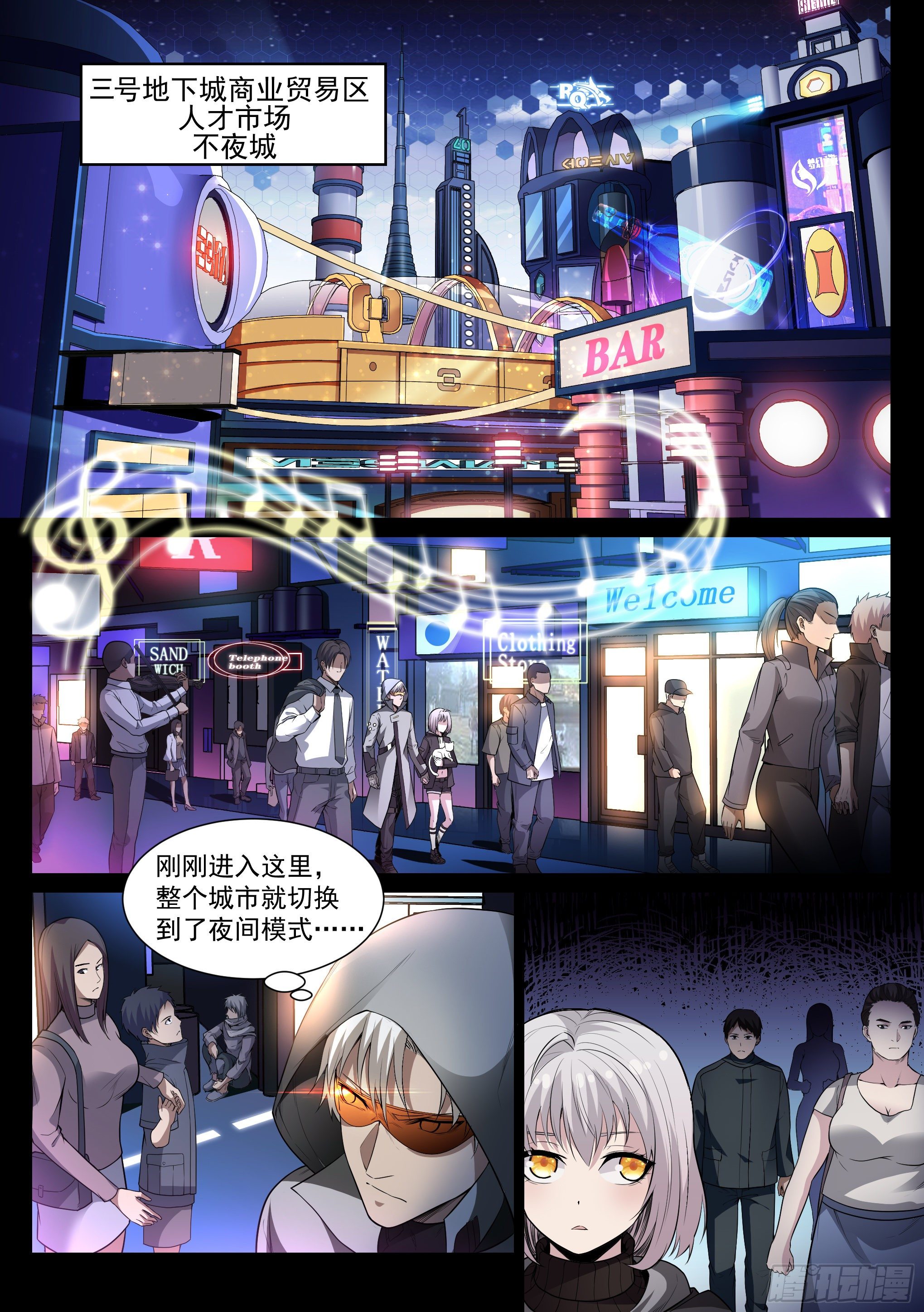 《蚀日行者》5.蛇眼 第7页