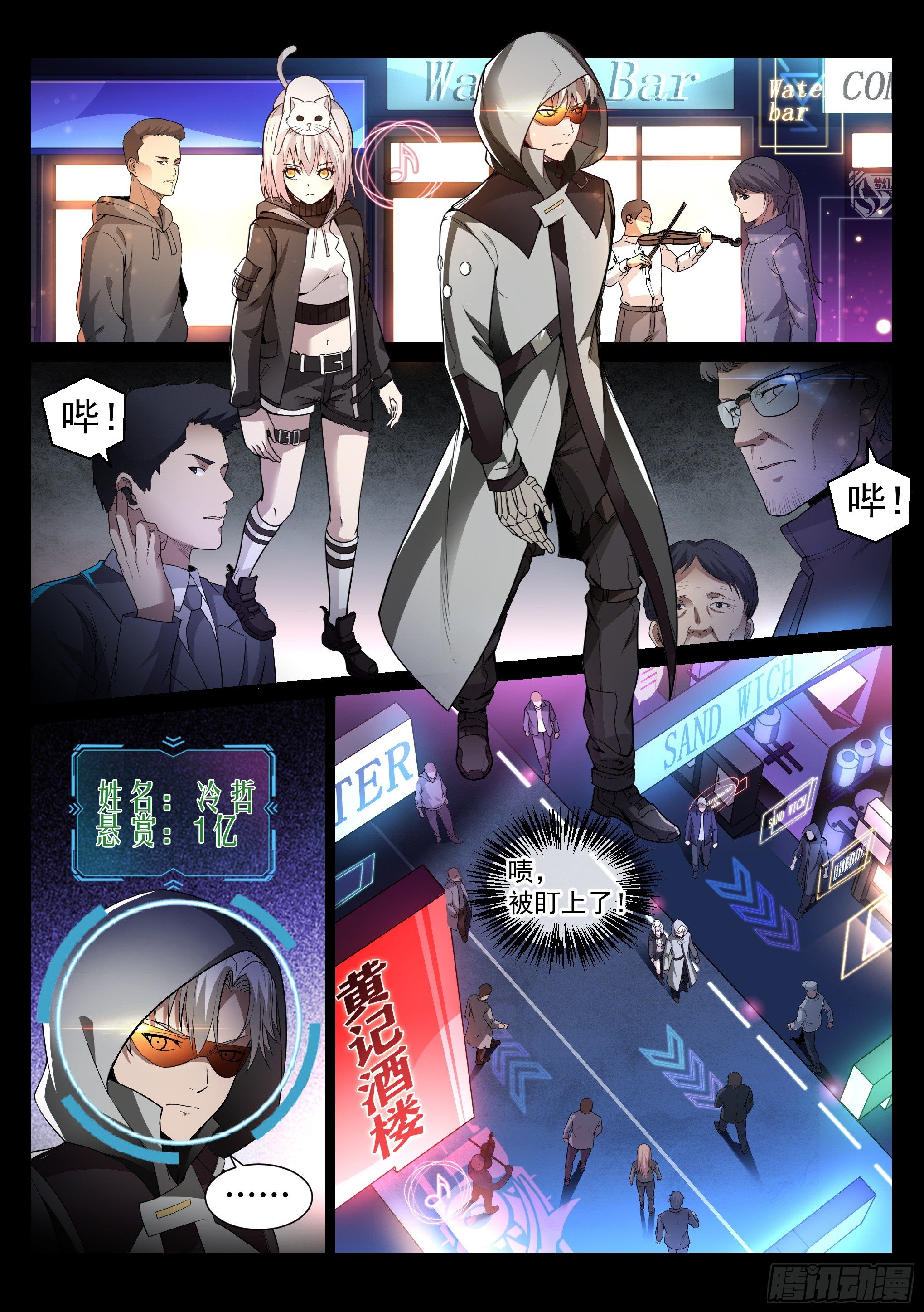 《蚀日行者》5.蛇眼 第8页