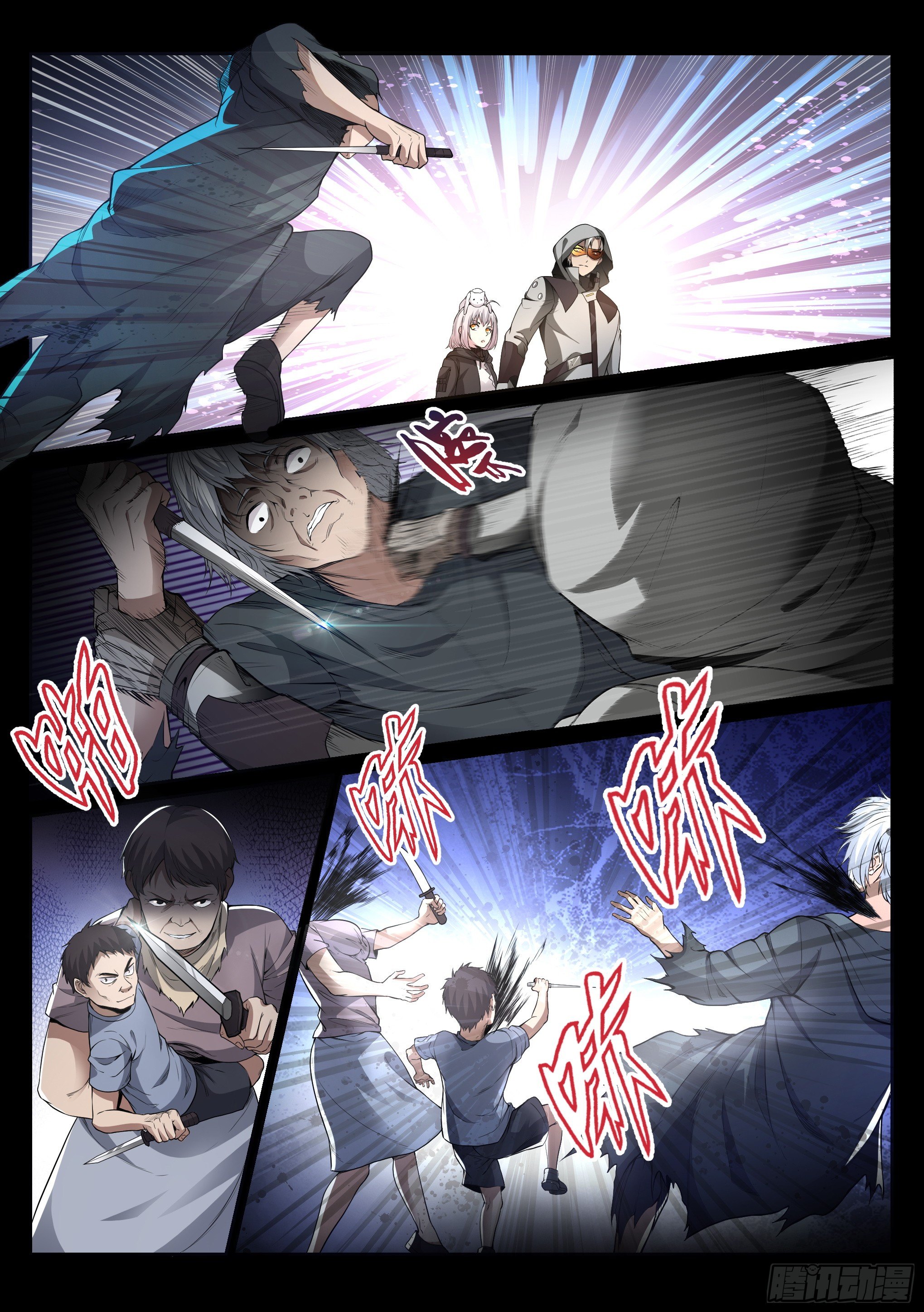 《蚀日行者》5.蛇眼 第9页