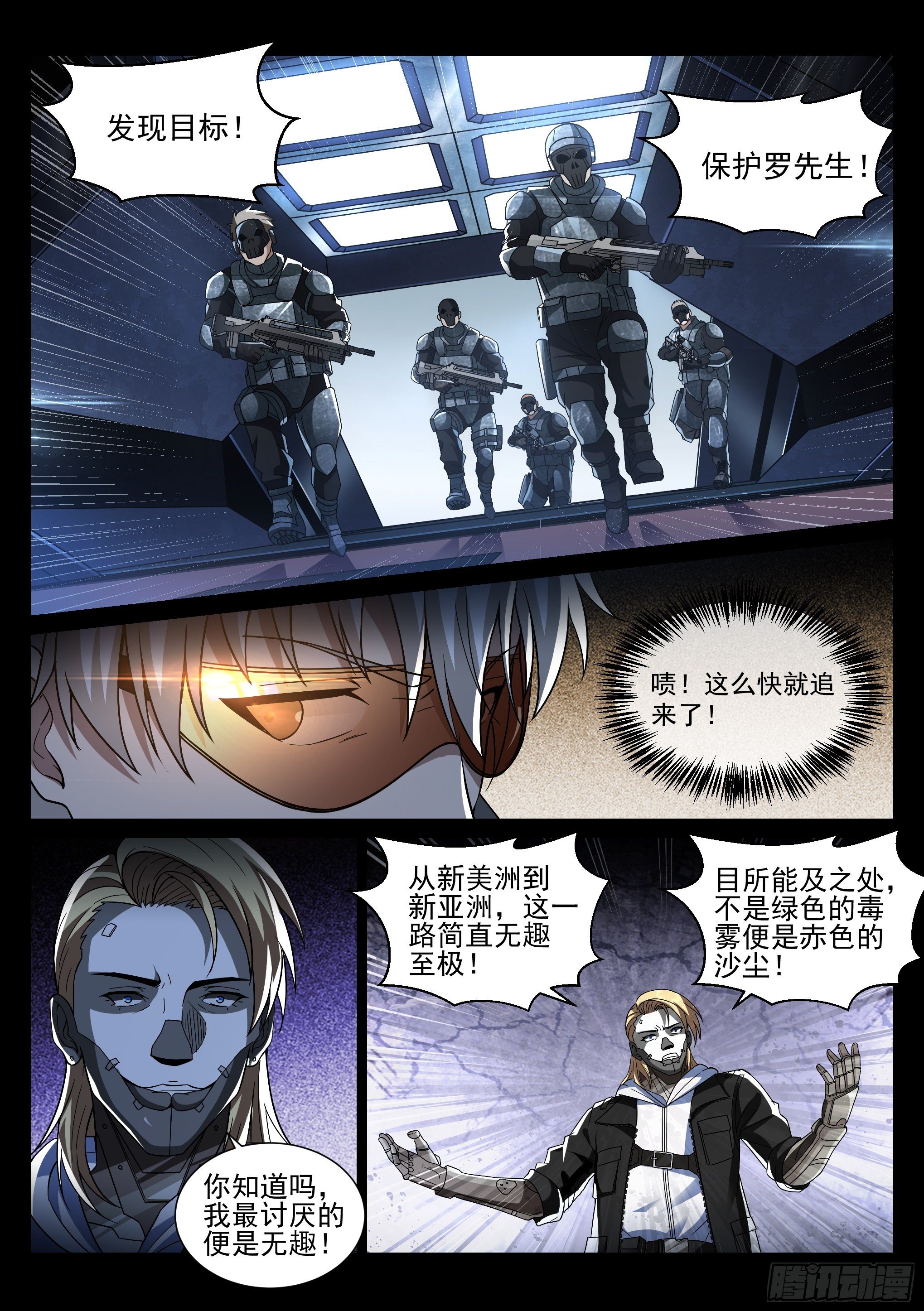 《蚀日行者》7.魔龙 第10页
