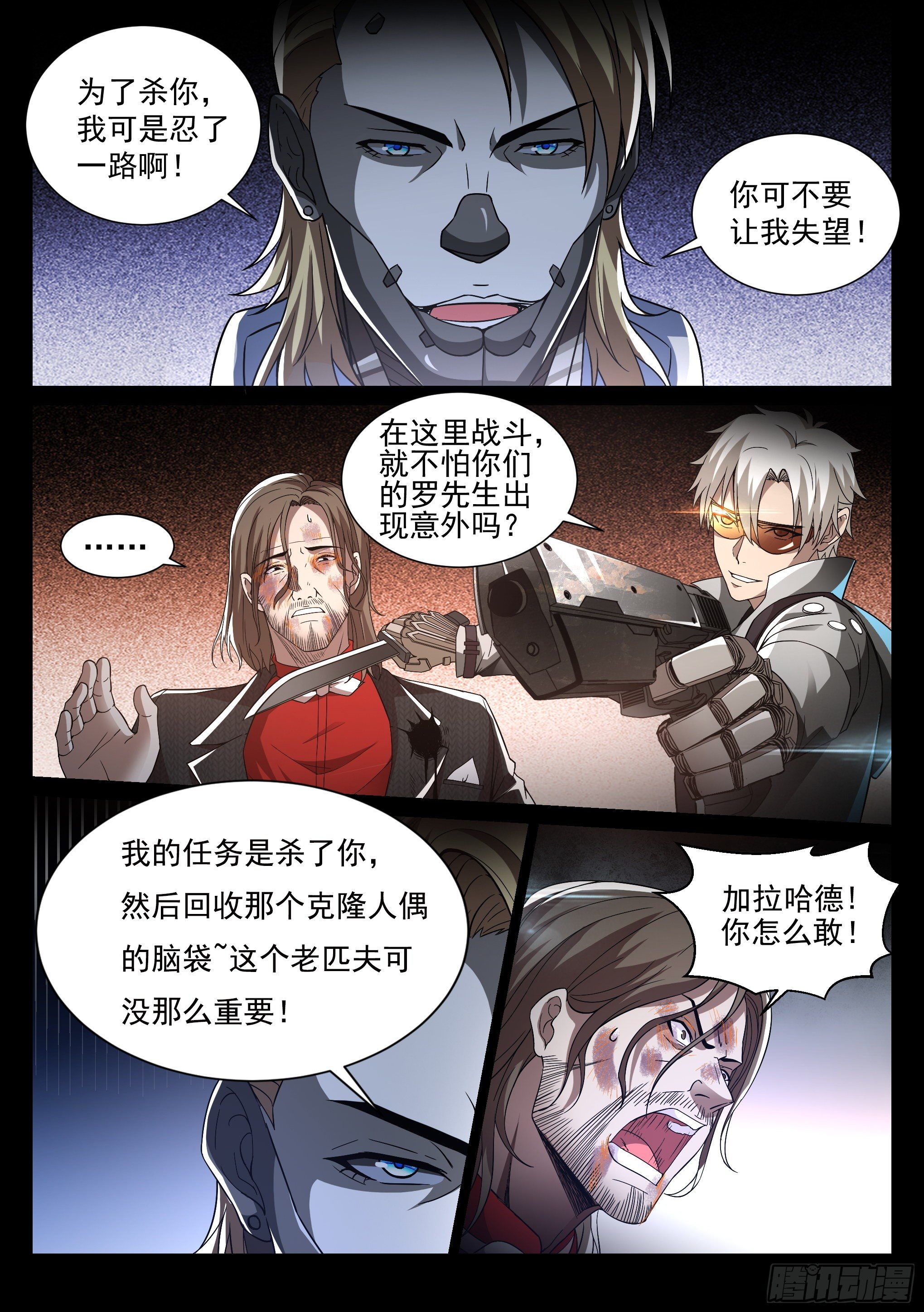 《蚀日行者》7.魔龙 第11页