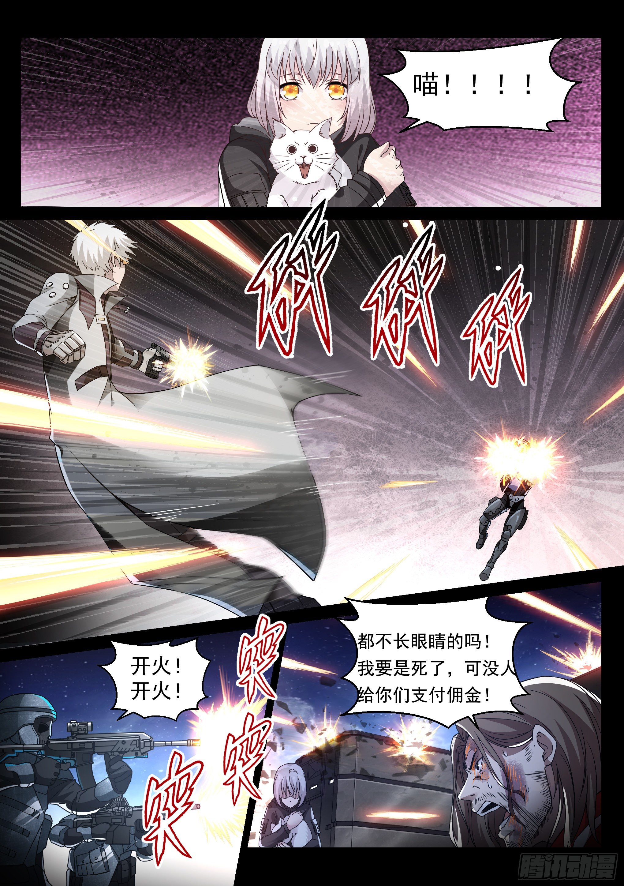 《蚀日行者》7.魔龙 第12页