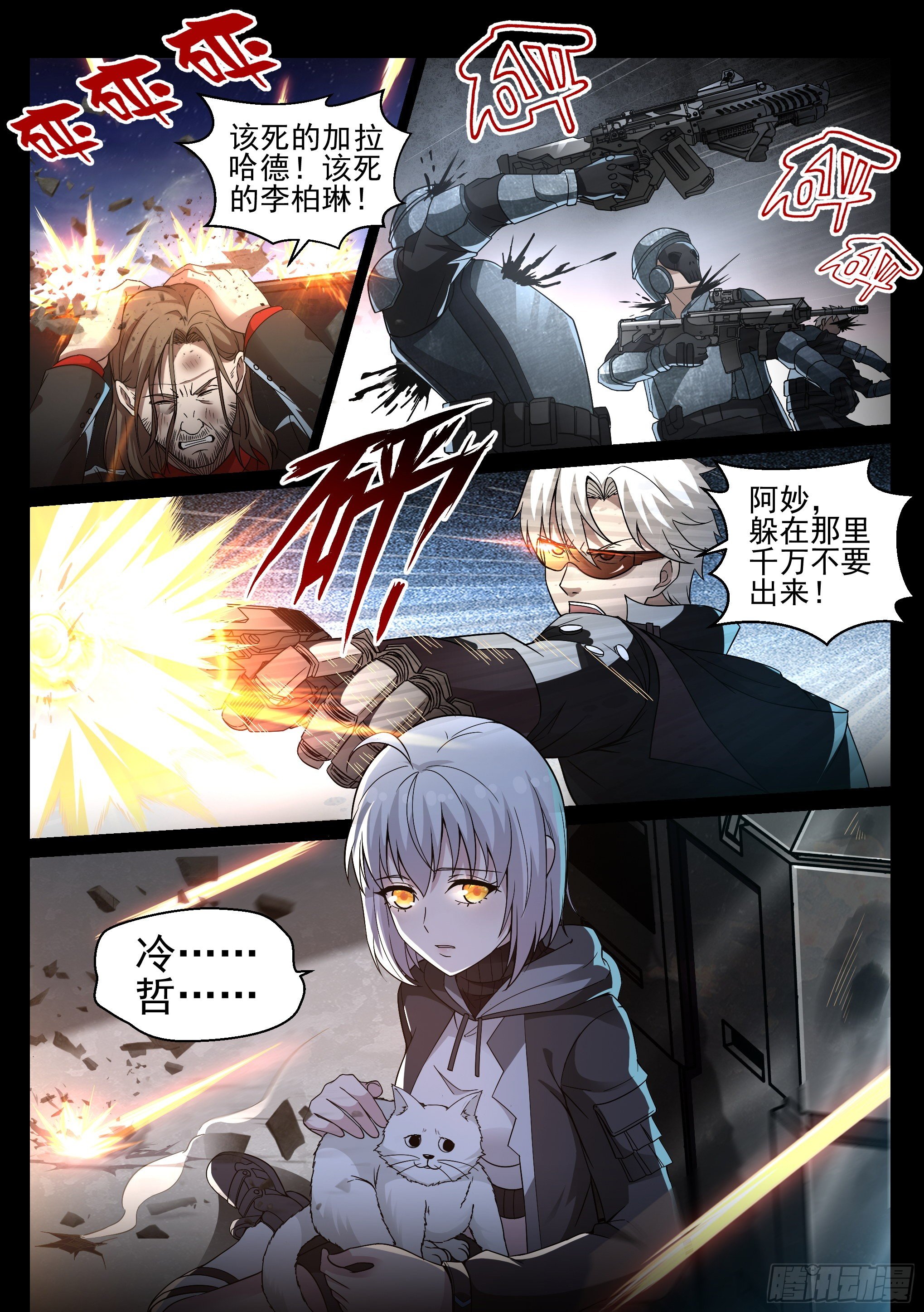 《蚀日行者》7.魔龙 第13页