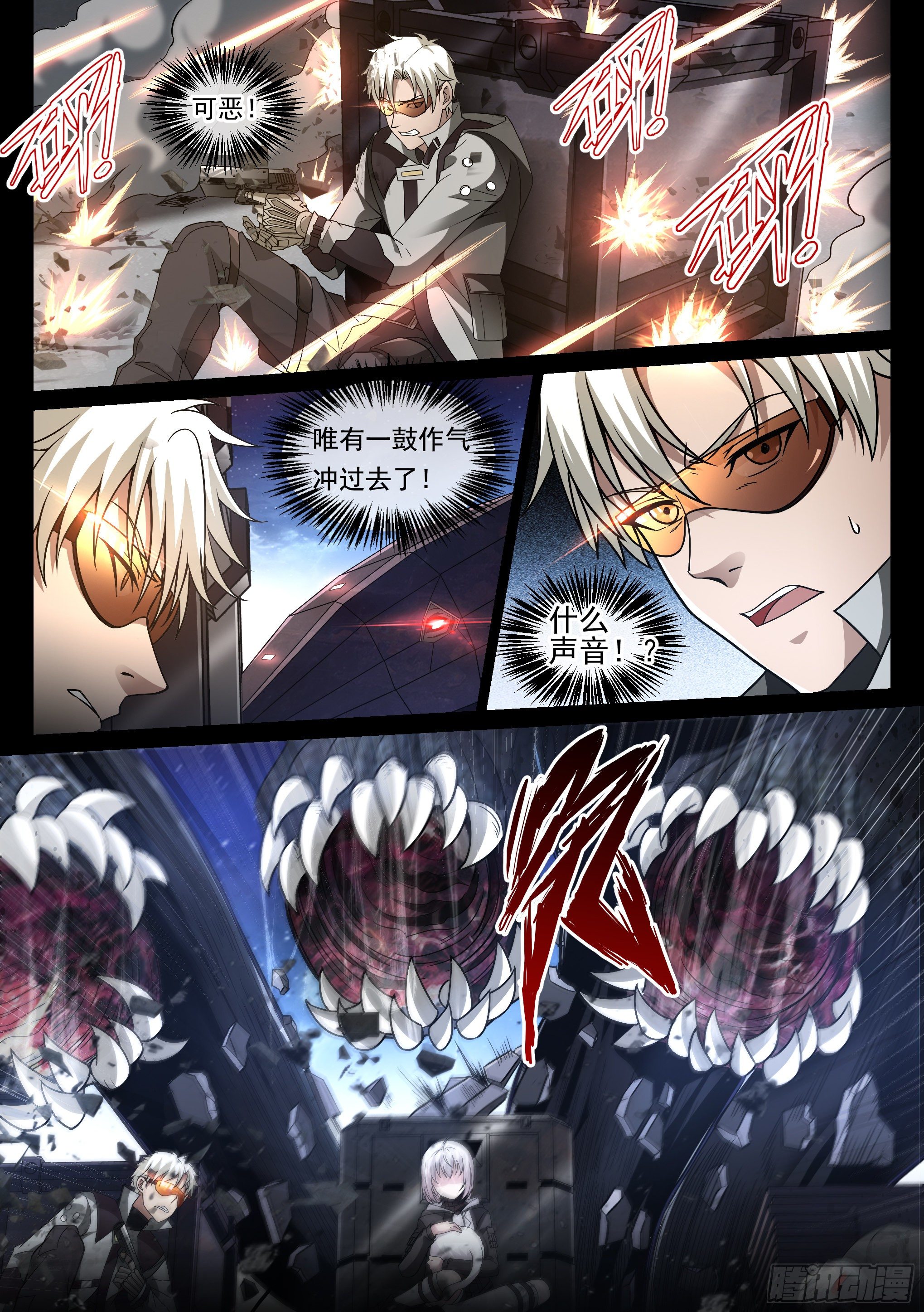 《蚀日行者》7.魔龙 第14页