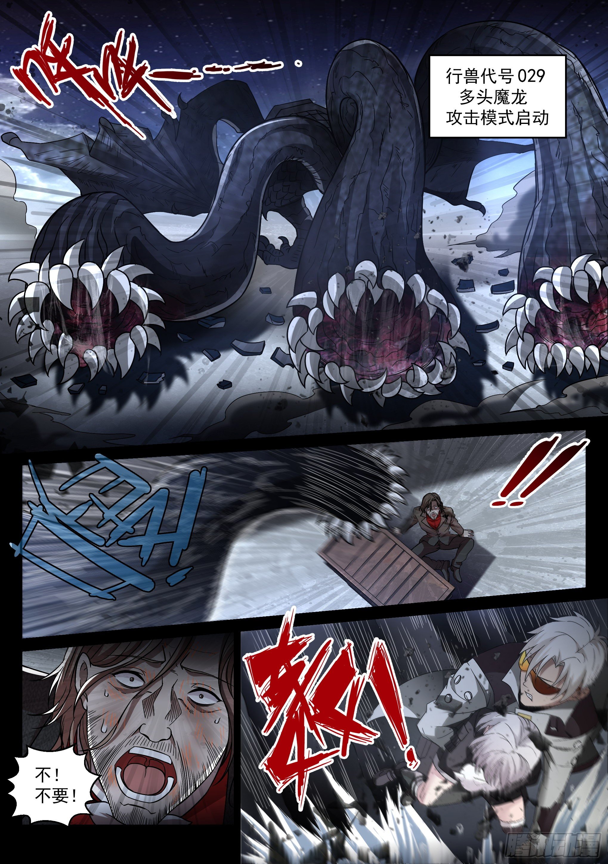 《蚀日行者》7.魔龙 第15页