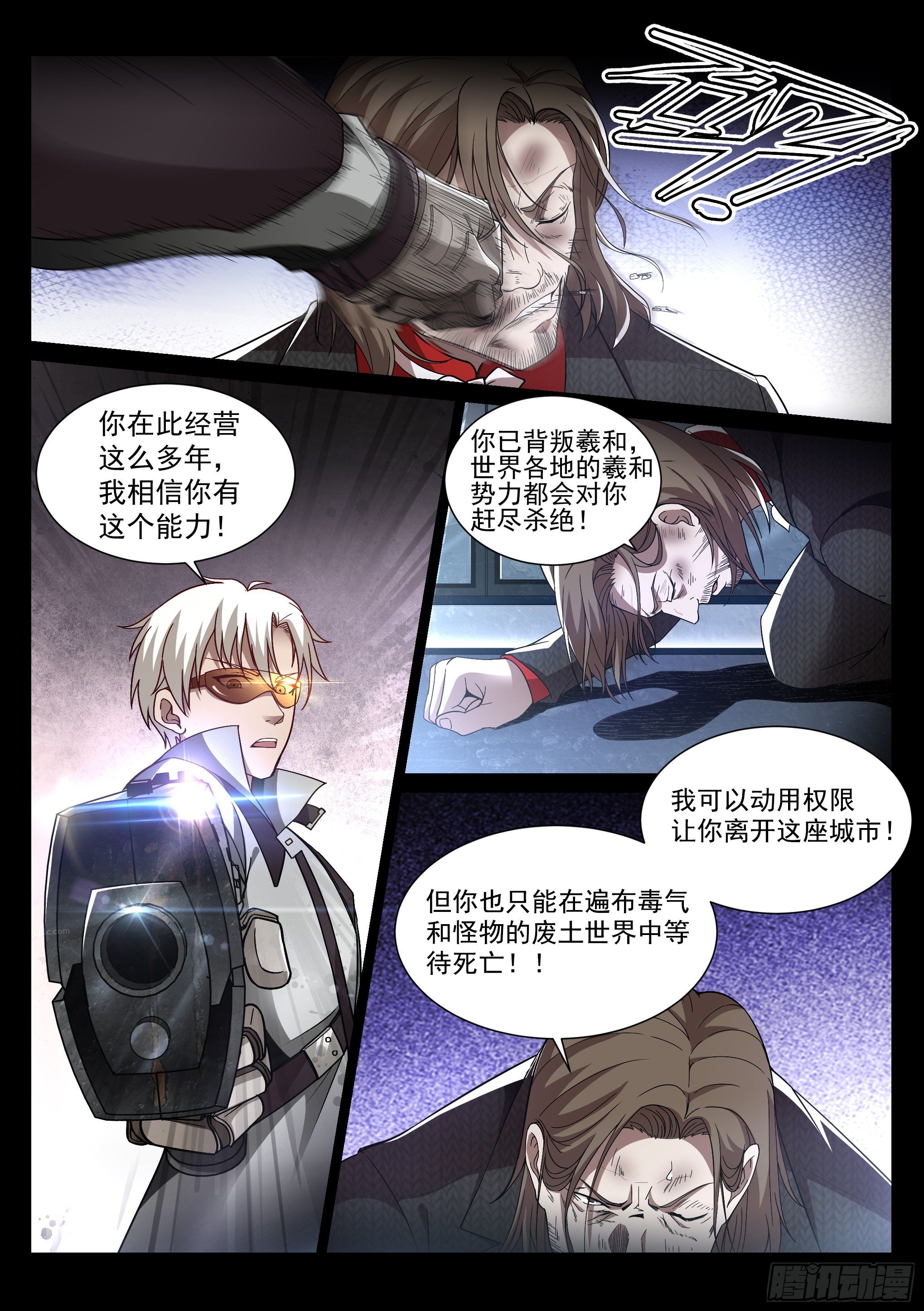 《蚀日行者》7.魔龙 第3页
