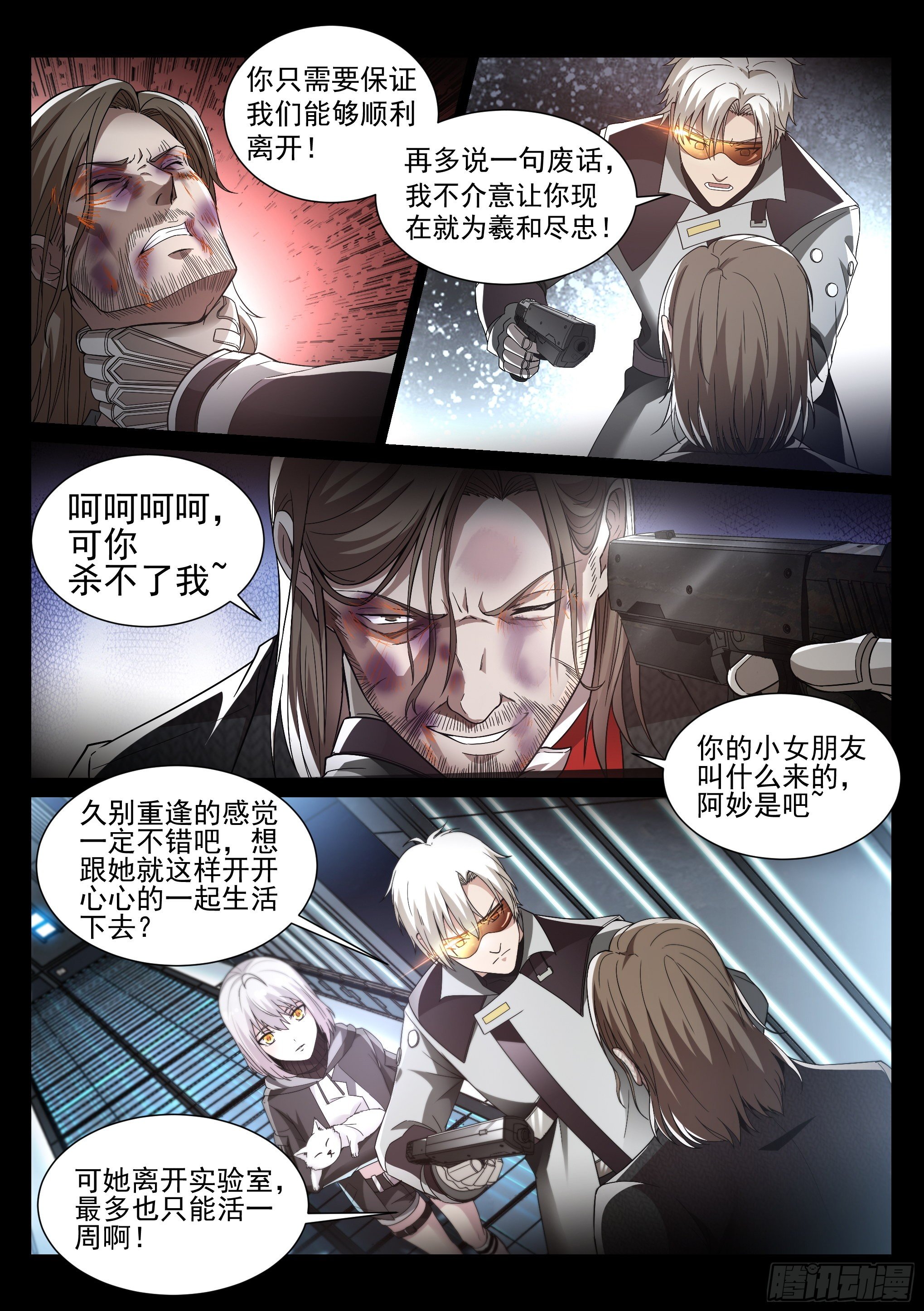 《蚀日行者》7.魔龙 第4页