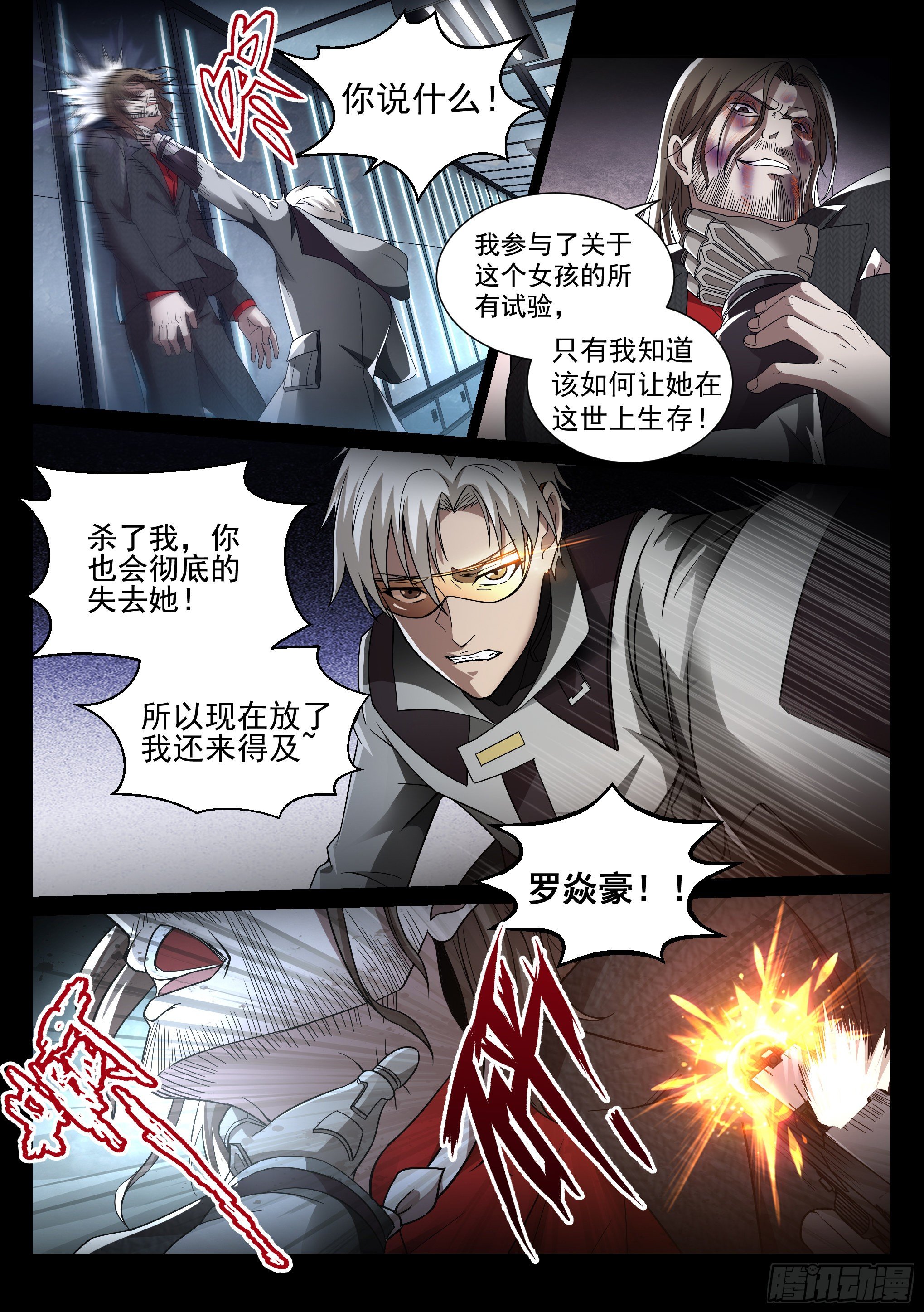 《蚀日行者》7.魔龙 第5页