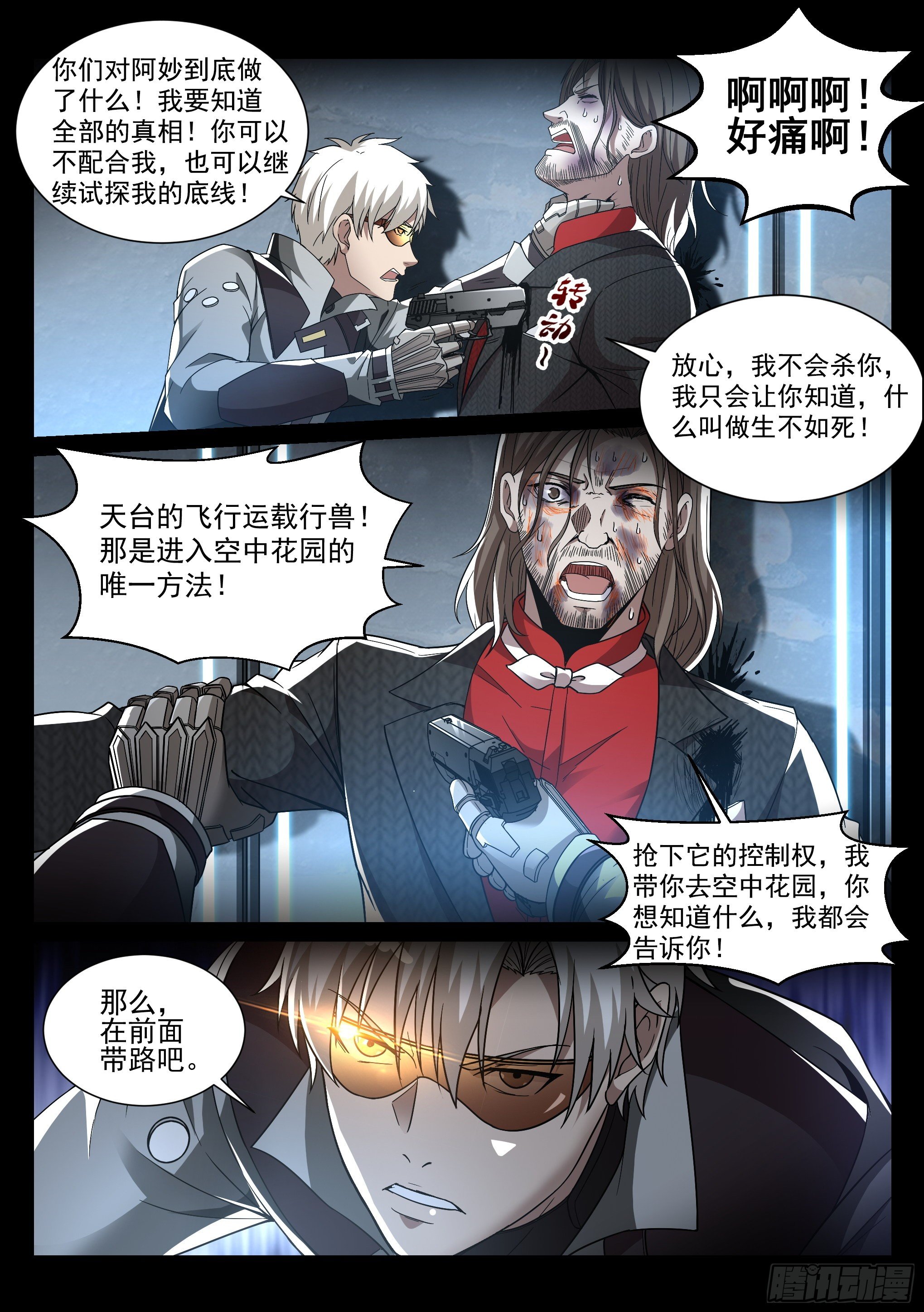 《蚀日行者》7.魔龙 第6页