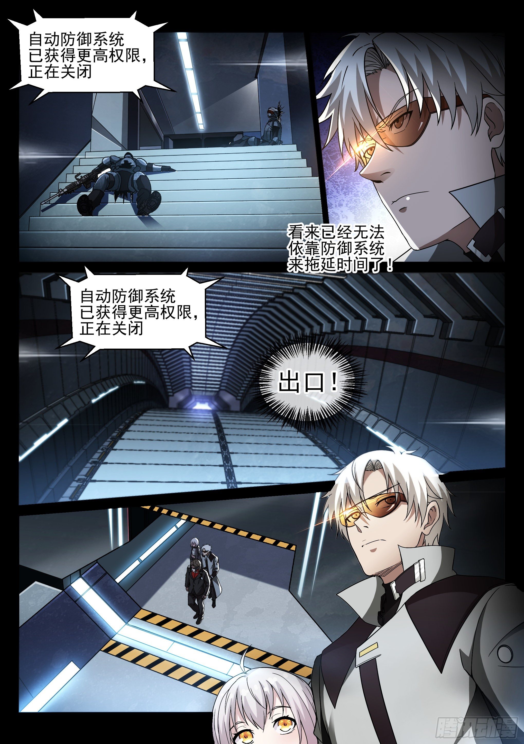 《蚀日行者》7.魔龙 第7页