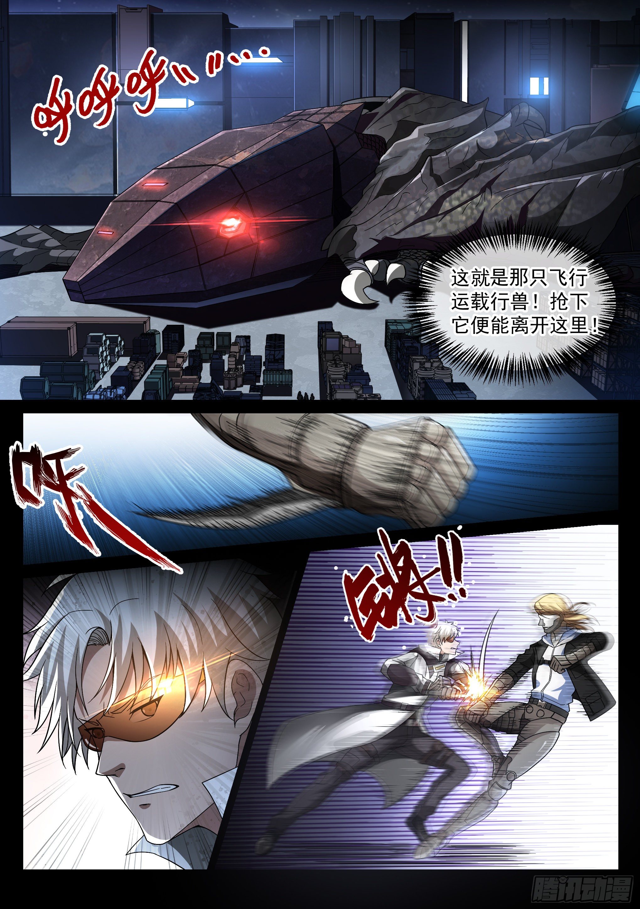 《蚀日行者》7.魔龙 第8页