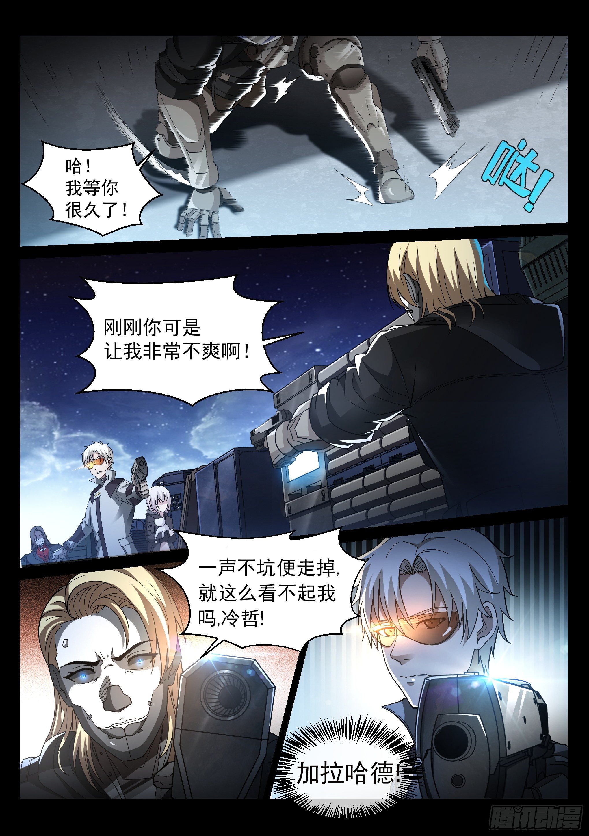 《蚀日行者》7.魔龙 第9页