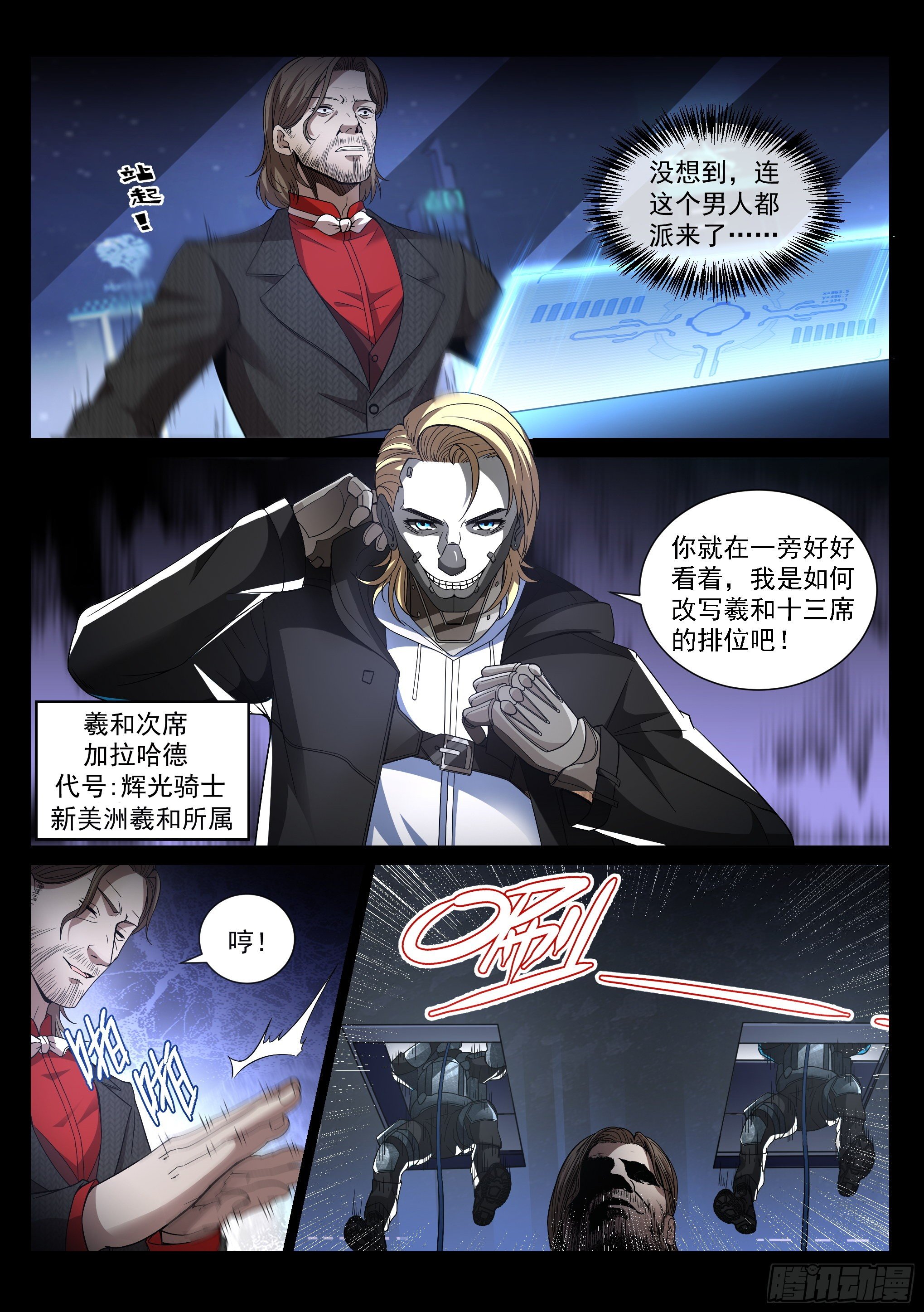 《蚀日行者》6.潜入 第10页