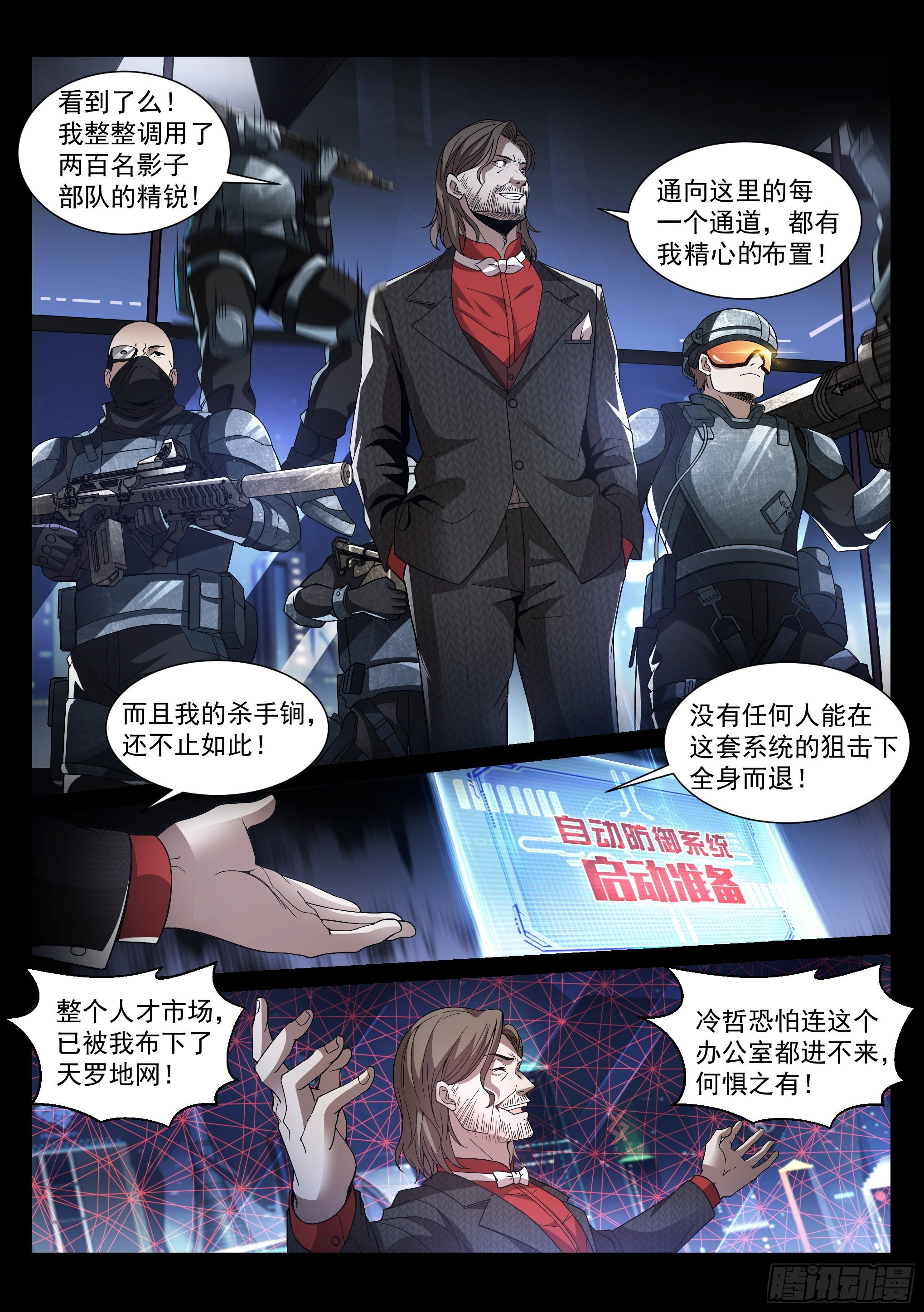 《蚀日行者》6.潜入 第11页