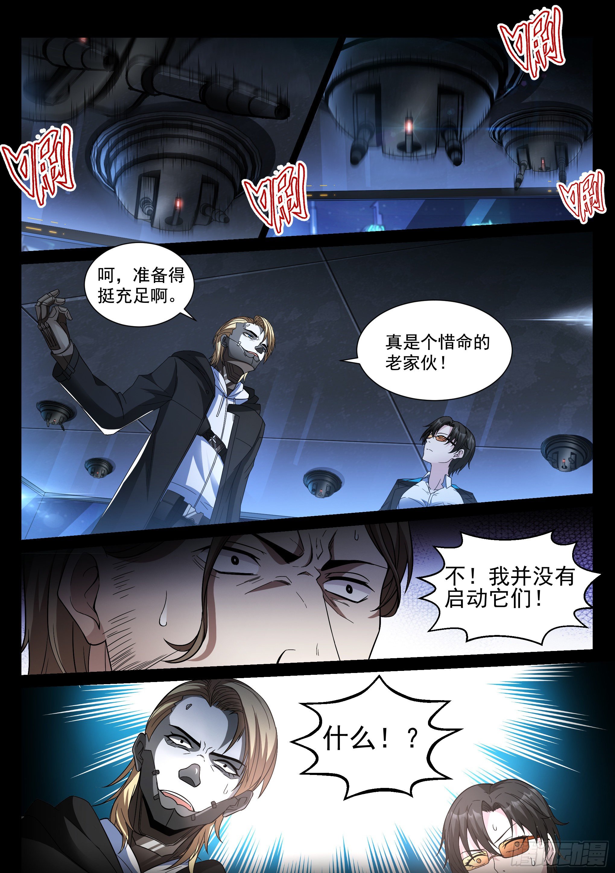 《蚀日行者》6.潜入 第12页