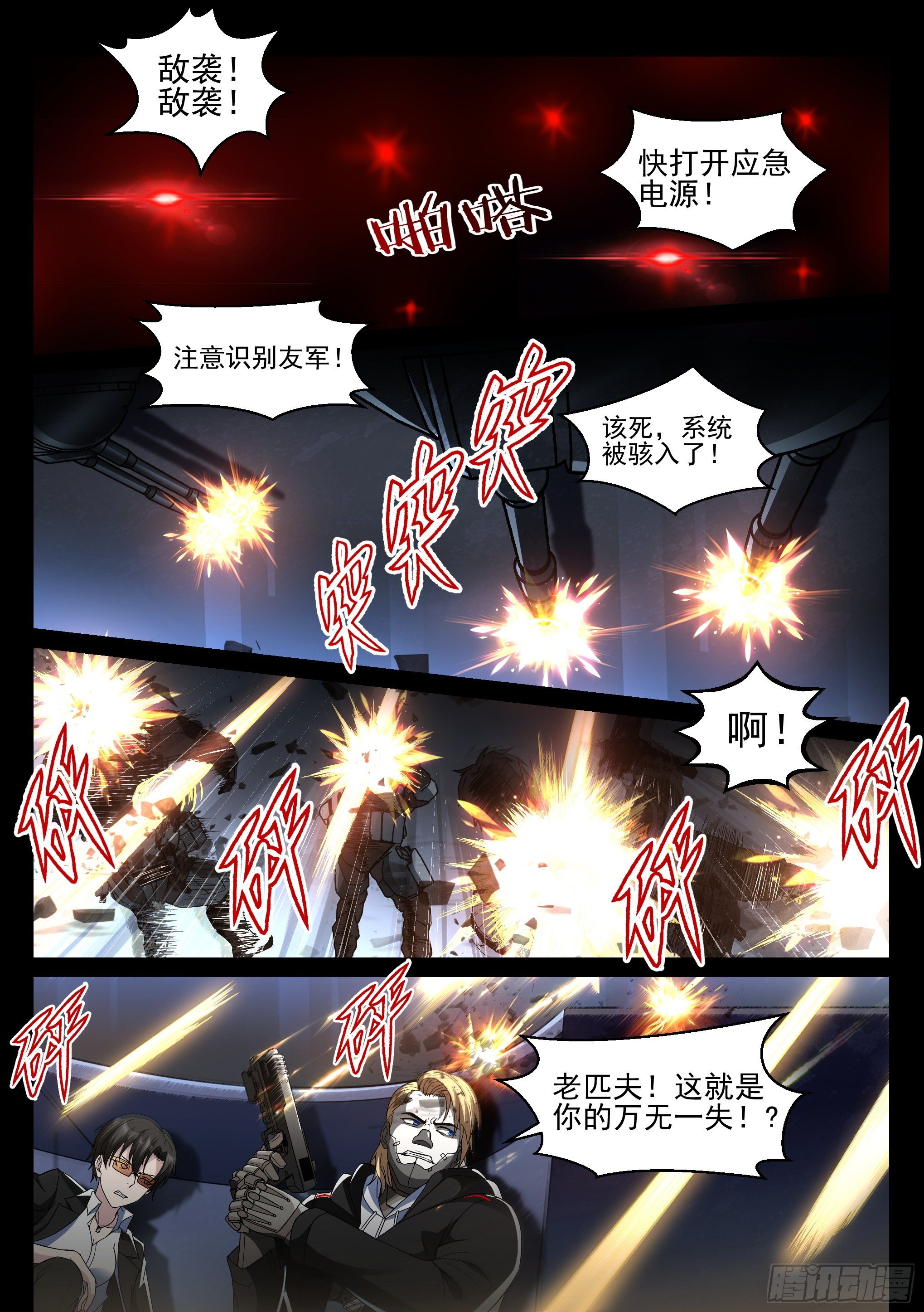 《蚀日行者》6.潜入 第13页