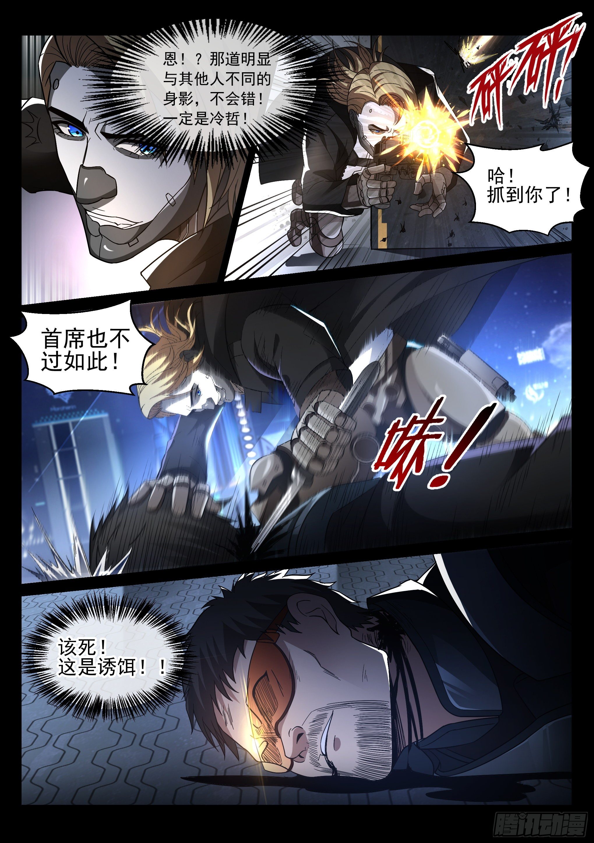《蚀日行者》6.潜入 第14页