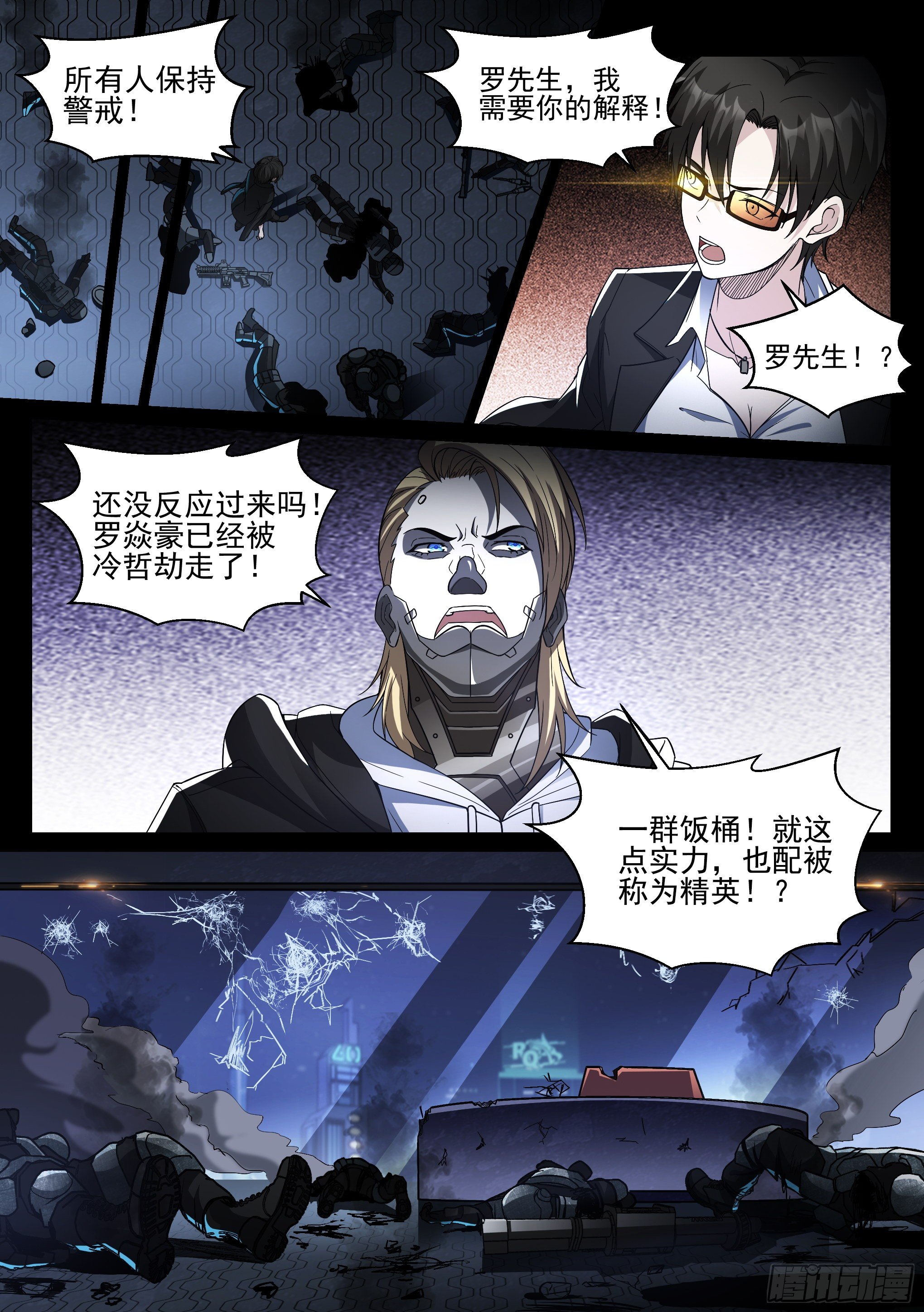 《蚀日行者》6.潜入 第15页