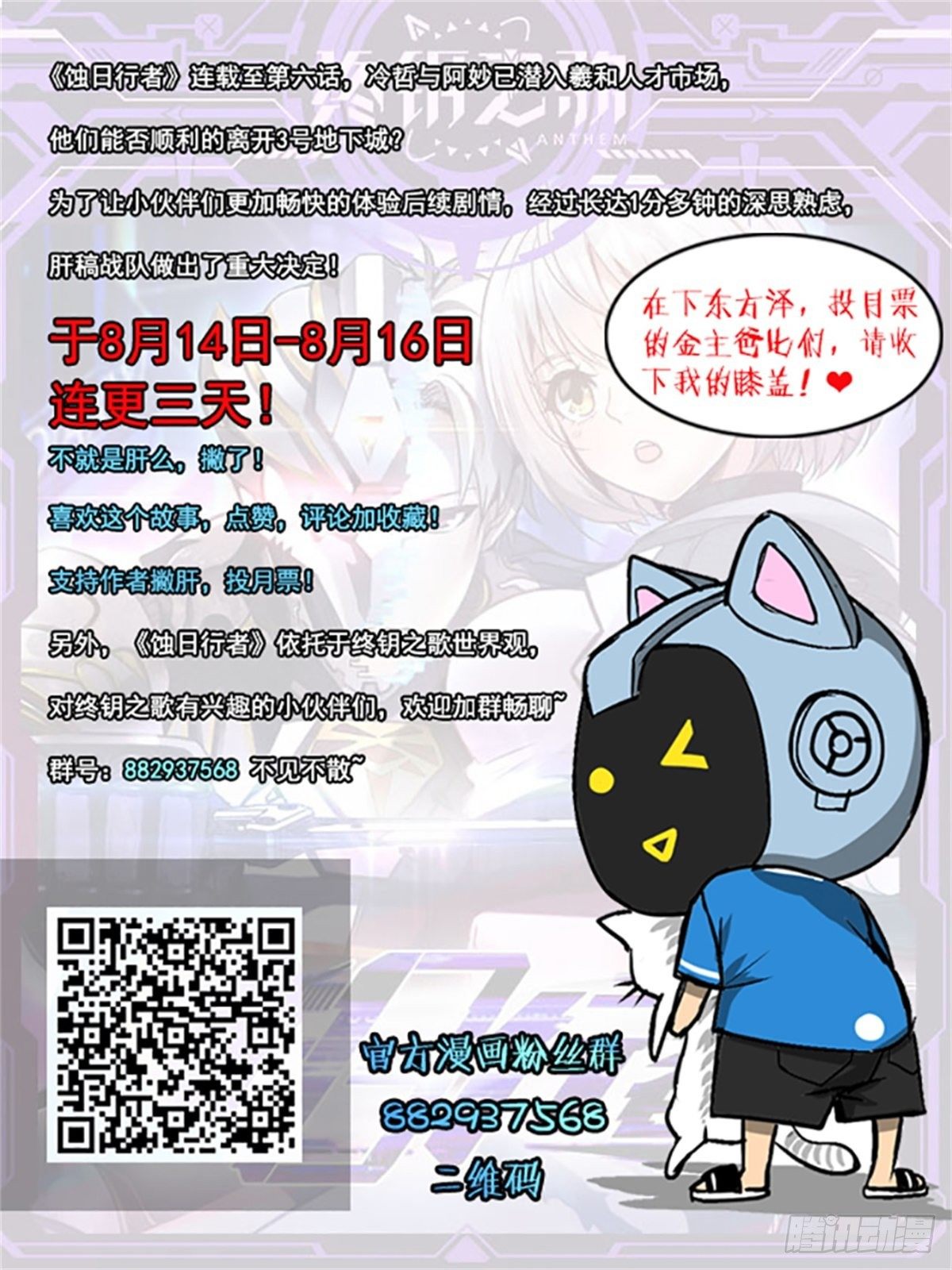 《蚀日行者》6.潜入 第16页
