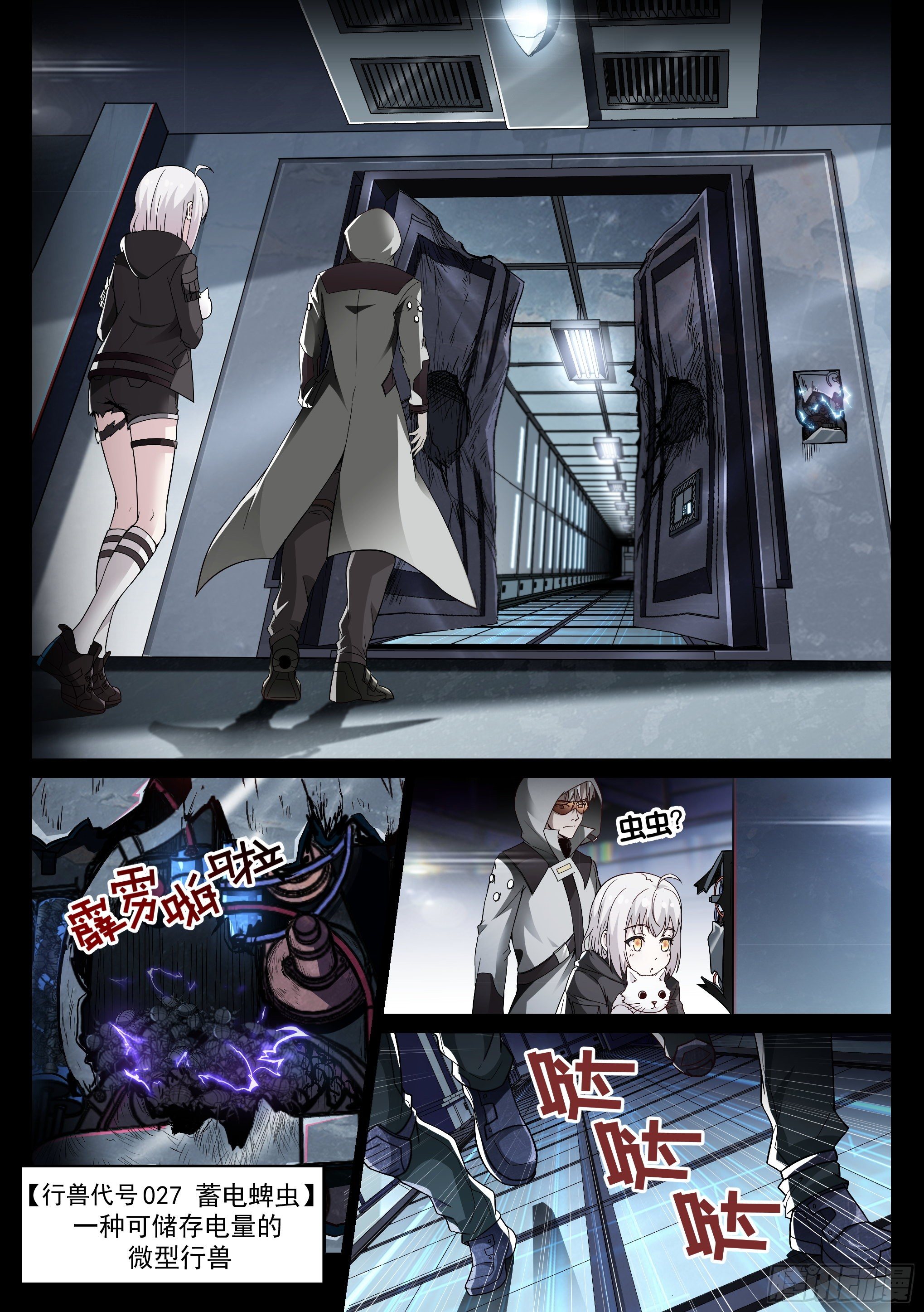 《蚀日行者》6.潜入 第1页