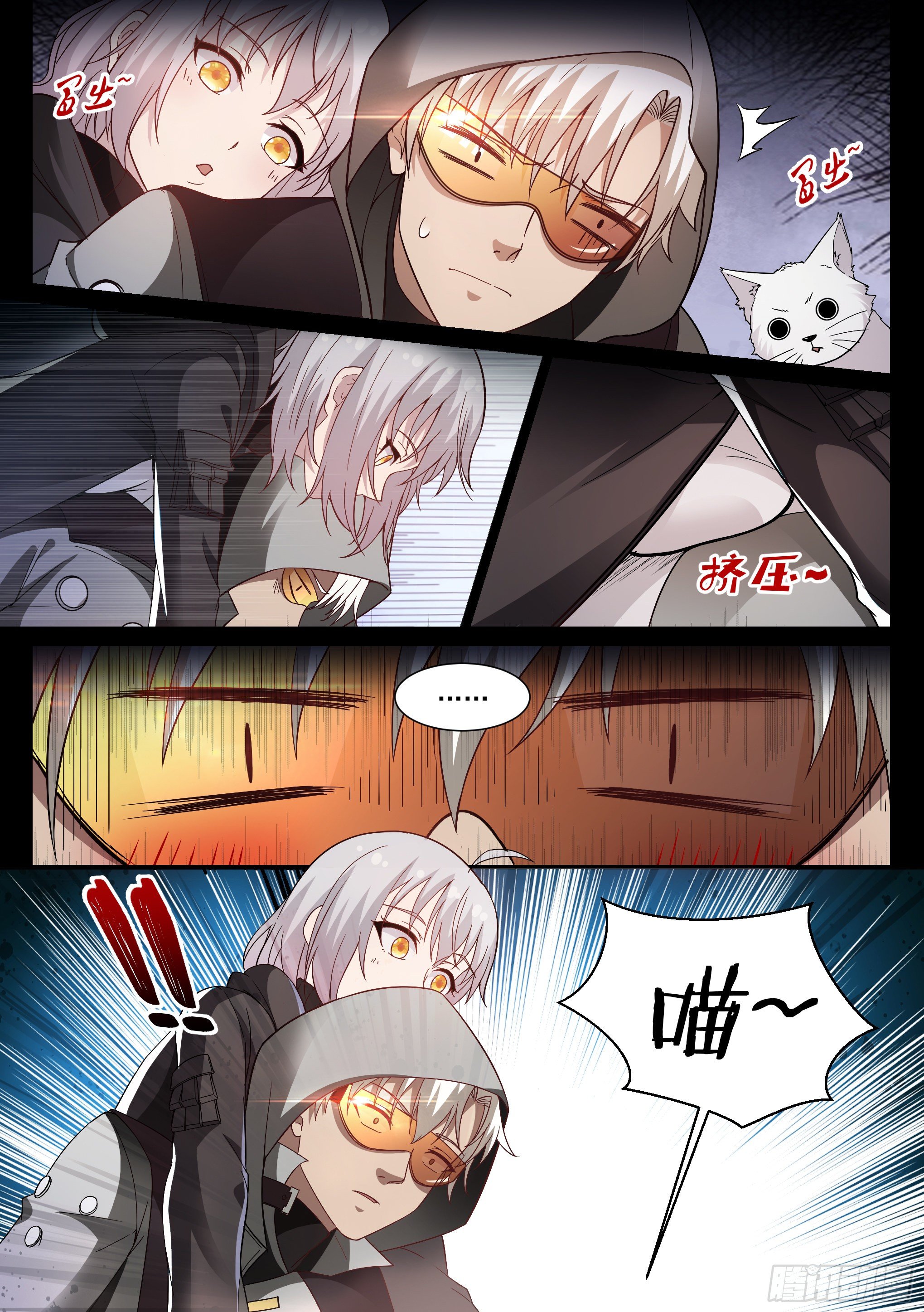 《蚀日行者》6.潜入 第3页