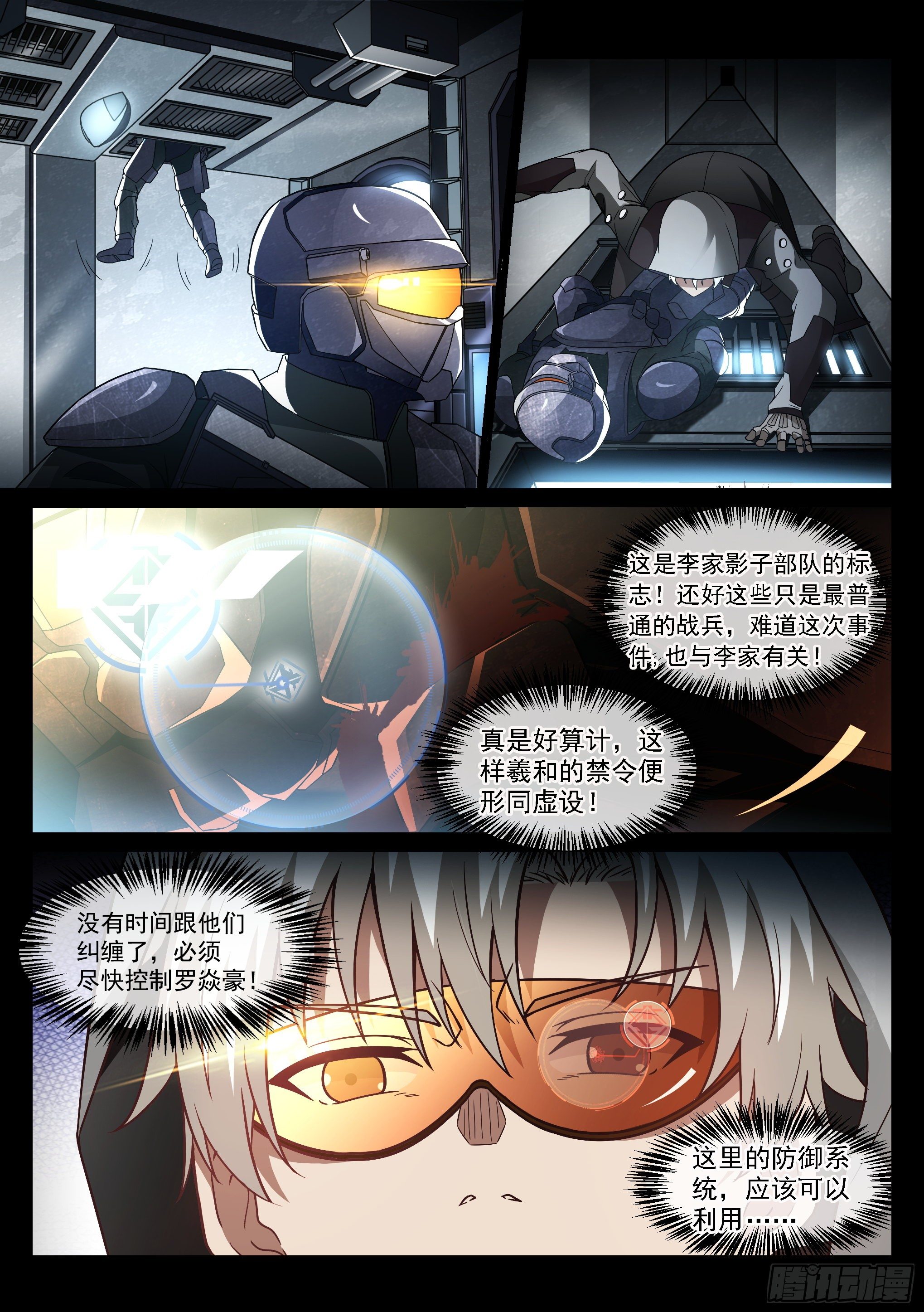 《蚀日行者》6.潜入 第5页