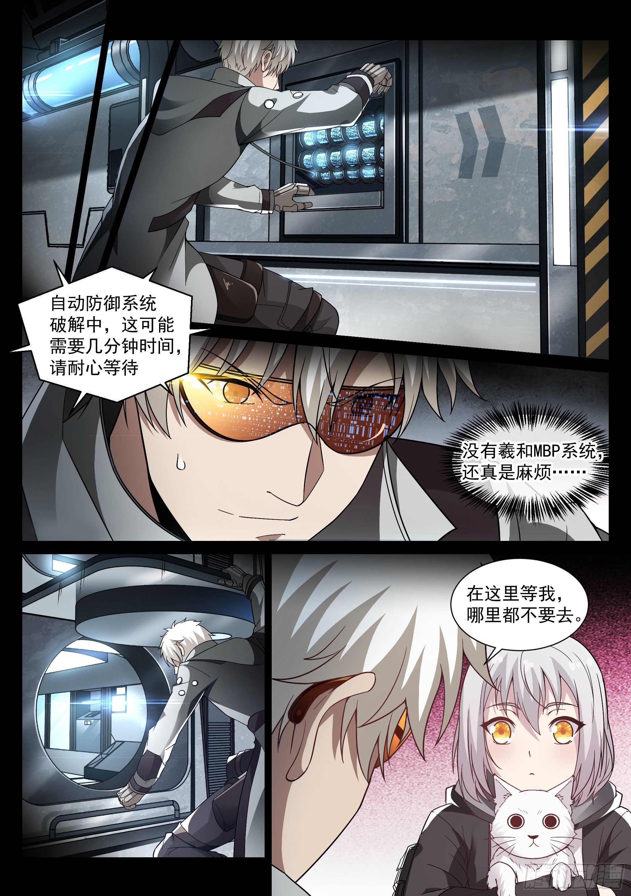 《蚀日行者》6.潜入 第6页