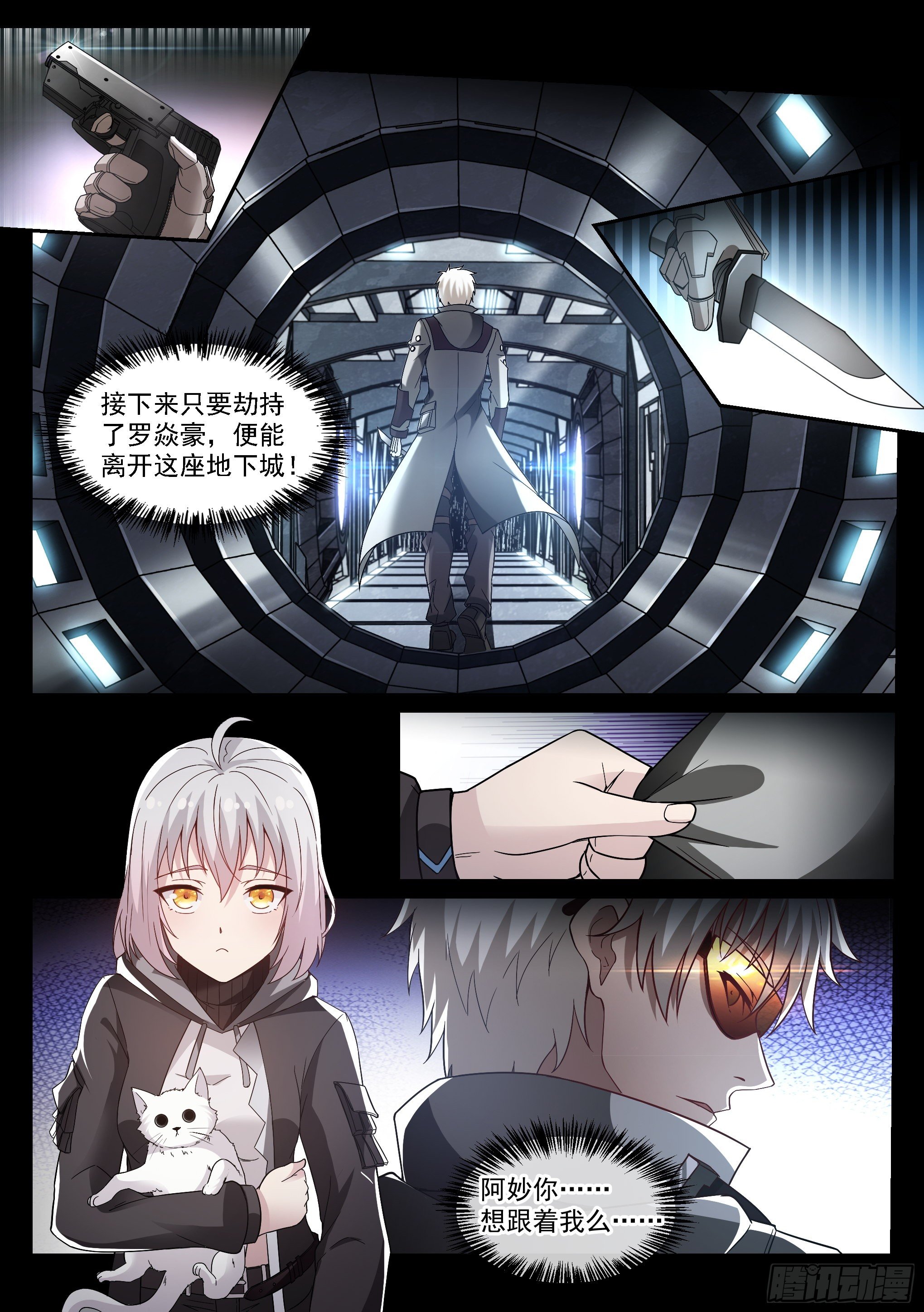 《蚀日行者》6.潜入 第7页
