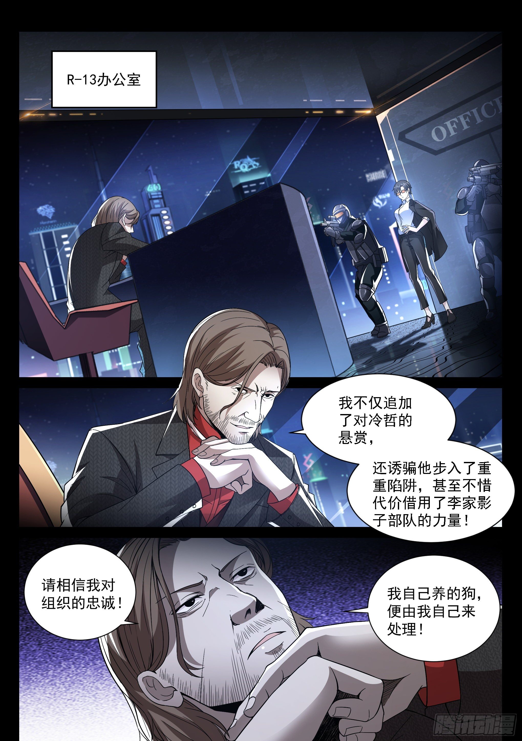 《蚀日行者》6.潜入 第8页