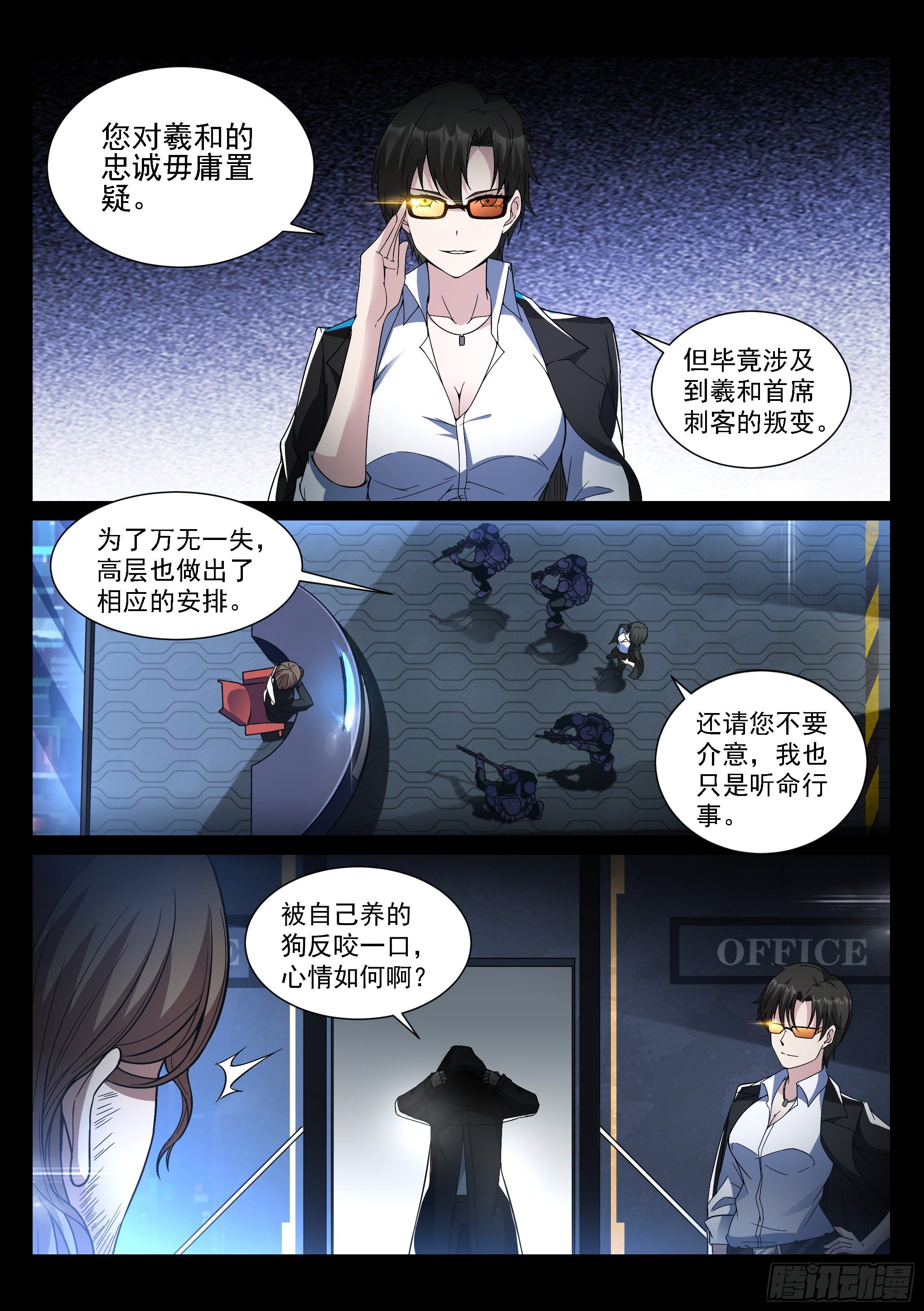 《蚀日行者》6.潜入 第9页