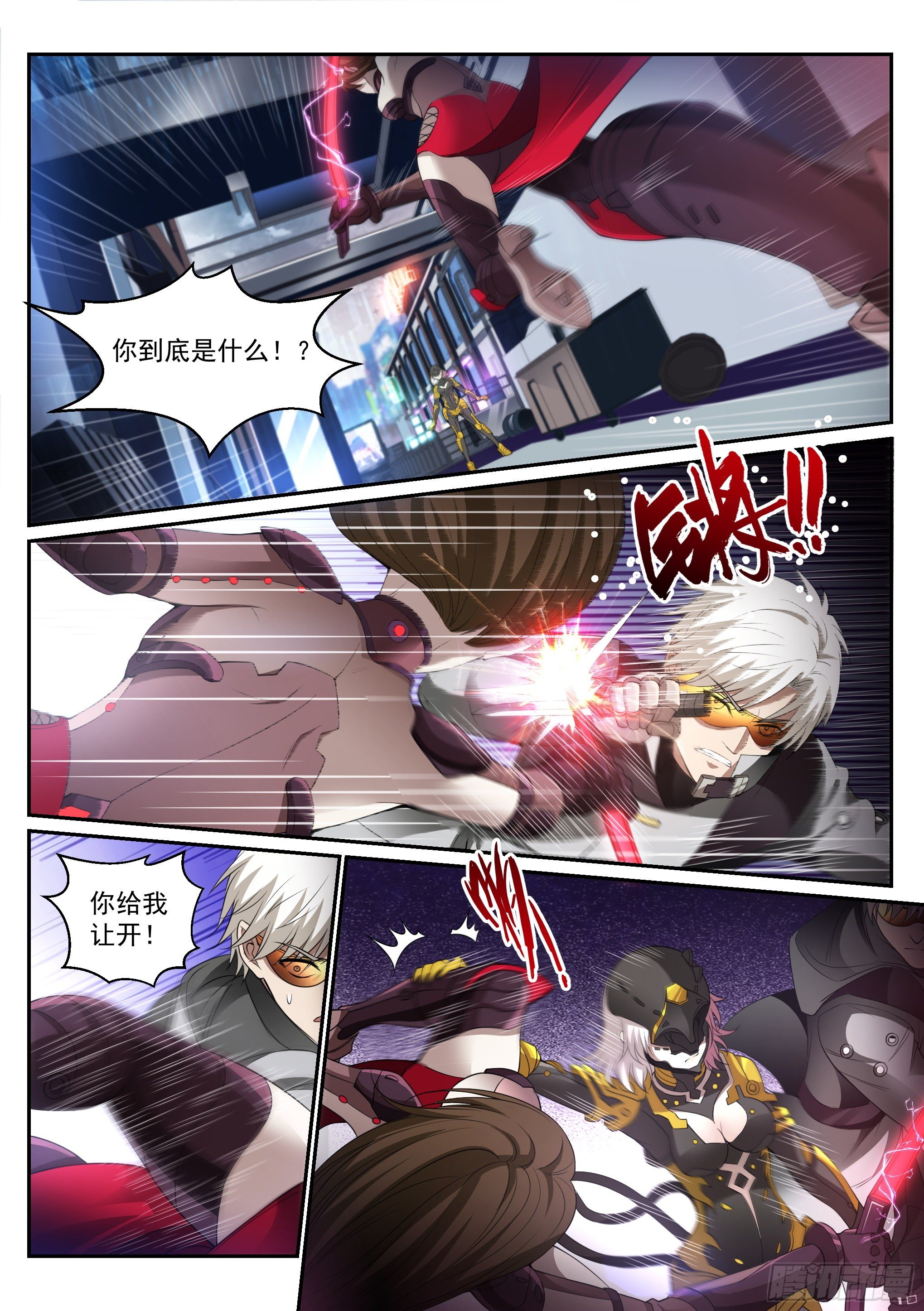 《蚀日行者》4.灵甲 第11页