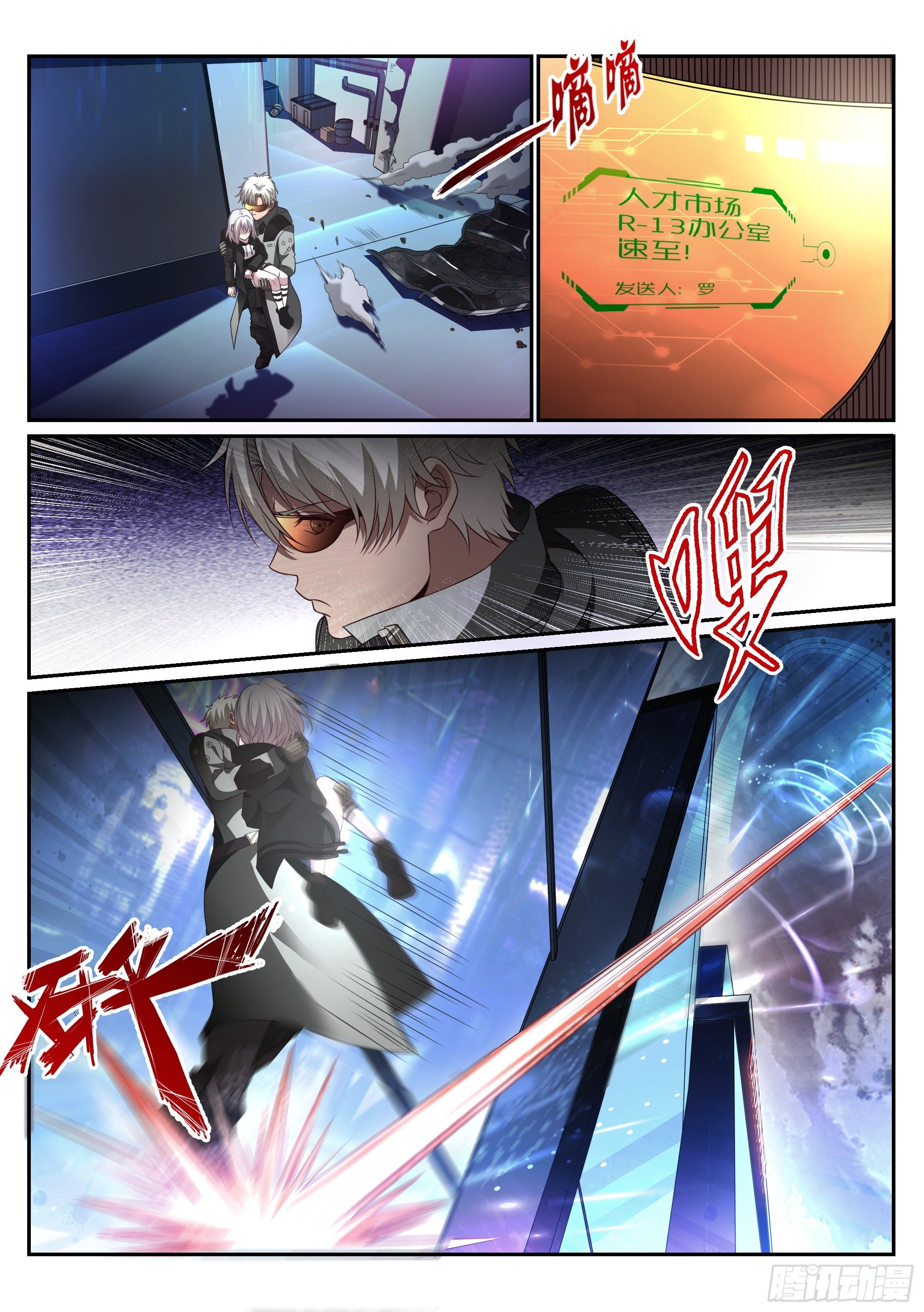 《蚀日行者》4.灵甲 第15页