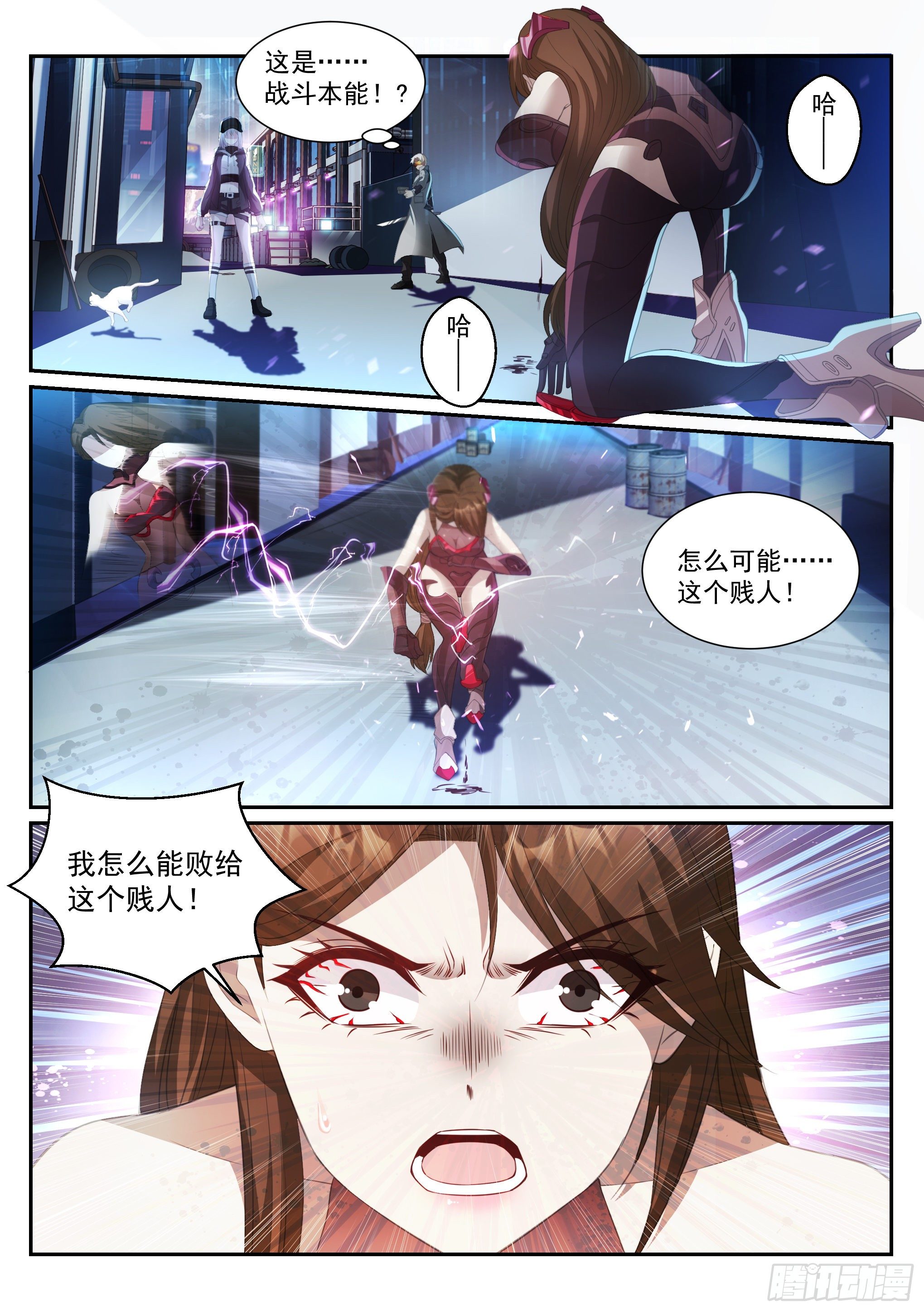 《蚀日行者》4.灵甲 第1页